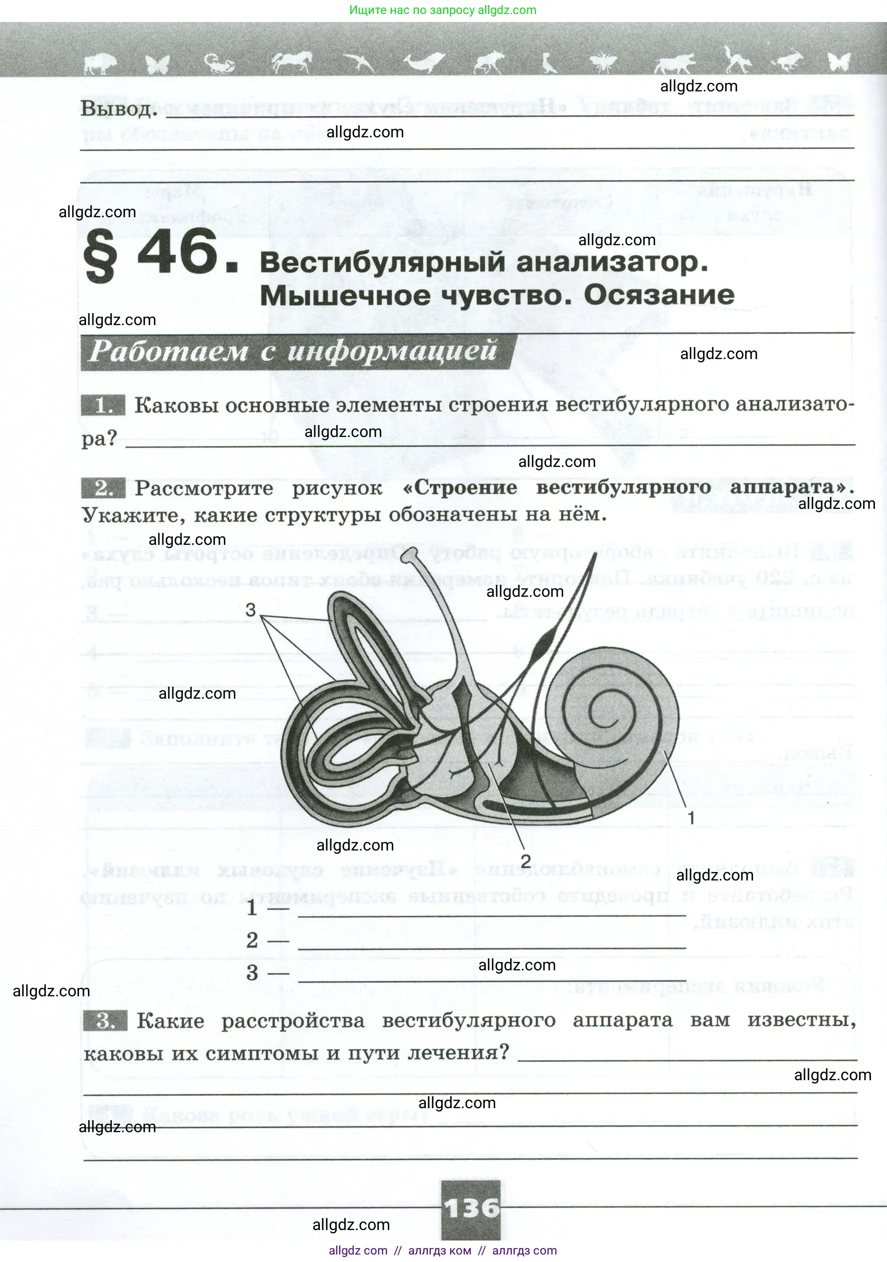 Биология, 9 класс рабочая тетрадь, авторы: Пасечник Владимир Васильевич, Швецов Глеб Геннадьевич, издательство Просвещение, Москва, 2023, розового цвета, страница 136