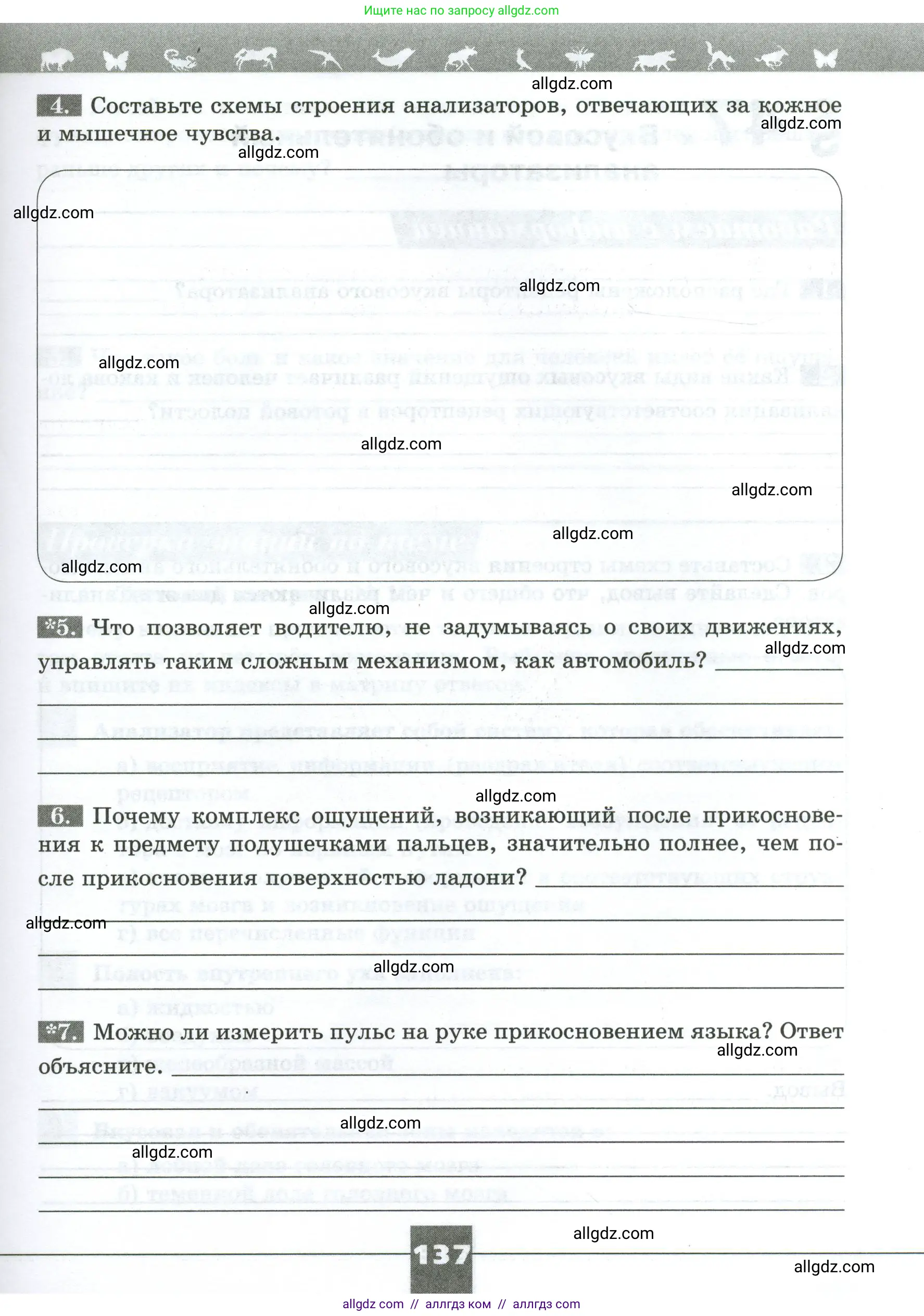 Биология, 9 класс рабочая тетрадь, авторы: Пасечник Владимир Васильевич, Швецов Глеб Геннадьевич, издательство Просвещение, Москва, 2023, розового цвета, страница 137