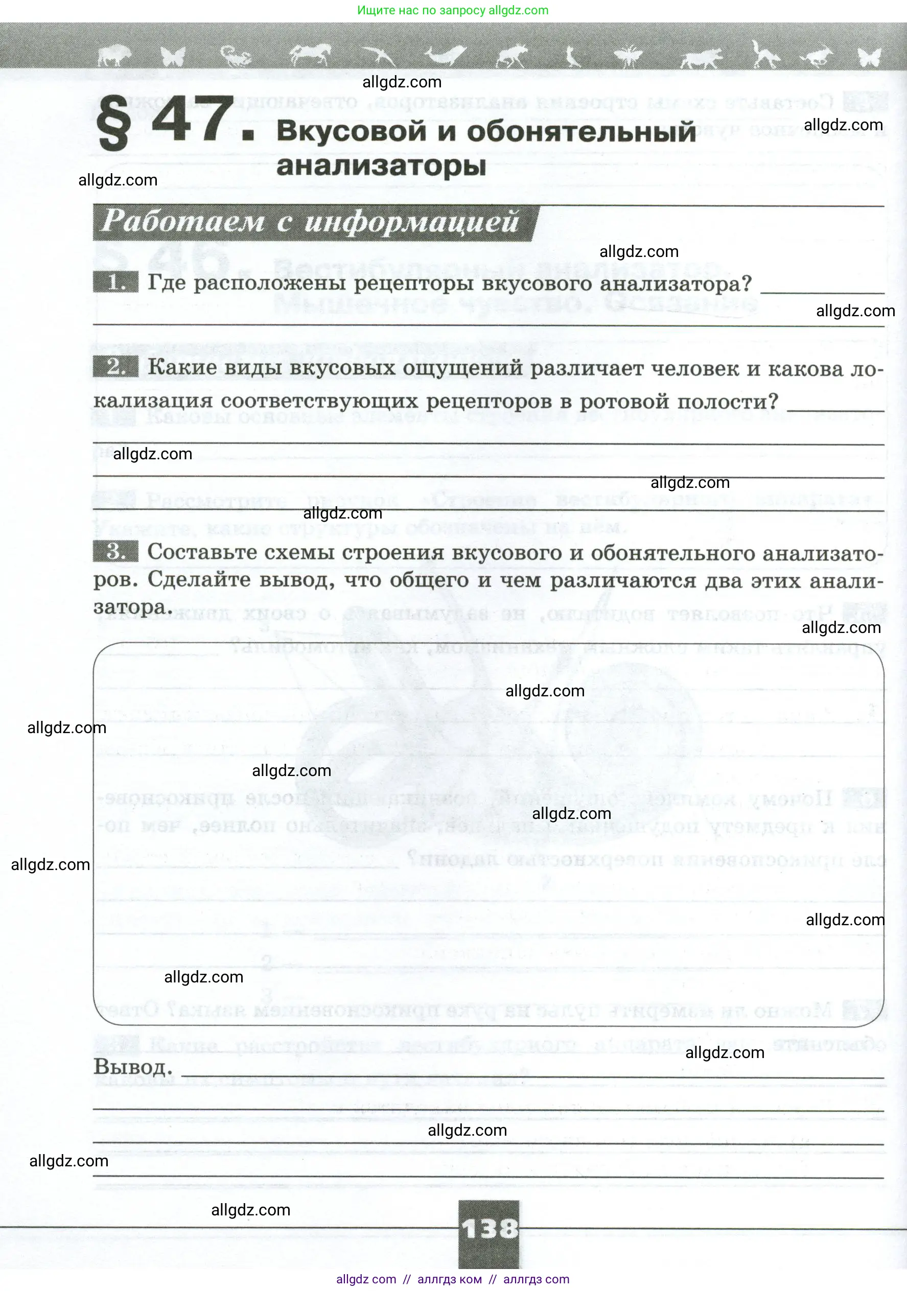 Биология, 9 класс рабочая тетрадь, авторы: Пасечник Владимир Васильевич, Швецов Глеб Геннадьевич, издательство Просвещение, Москва, 2023, розового цвета, страница 138
