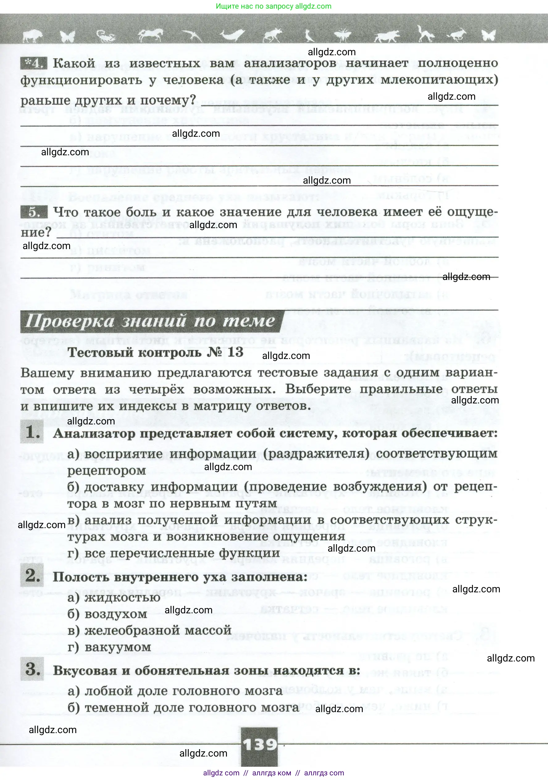 Биология, 9 класс рабочая тетрадь, авторы: Пасечник Владимир Васильевич, Швецов Глеб Геннадьевич, издательство Просвещение, Москва, 2023, розового цвета, страница 139