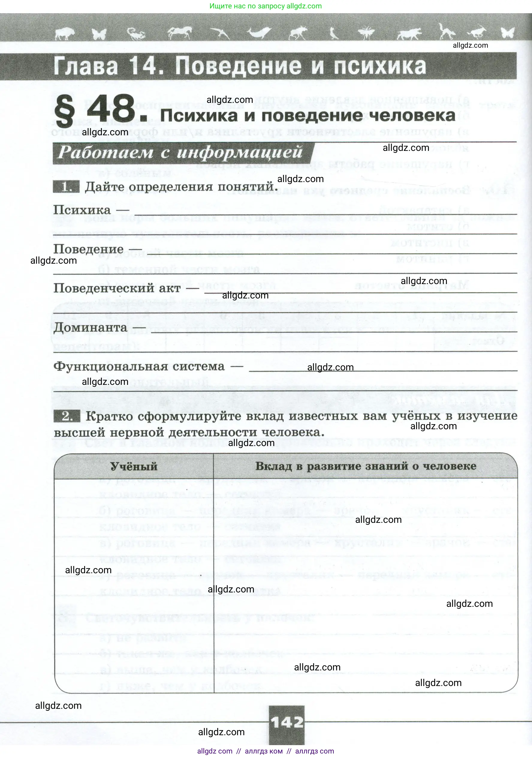 Биология, 9 класс рабочая тетрадь, авторы: Пасечник Владимир Васильевич, Швецов Глеб Геннадьевич, издательство Просвещение, Москва, 2023, розового цвета, страница 142