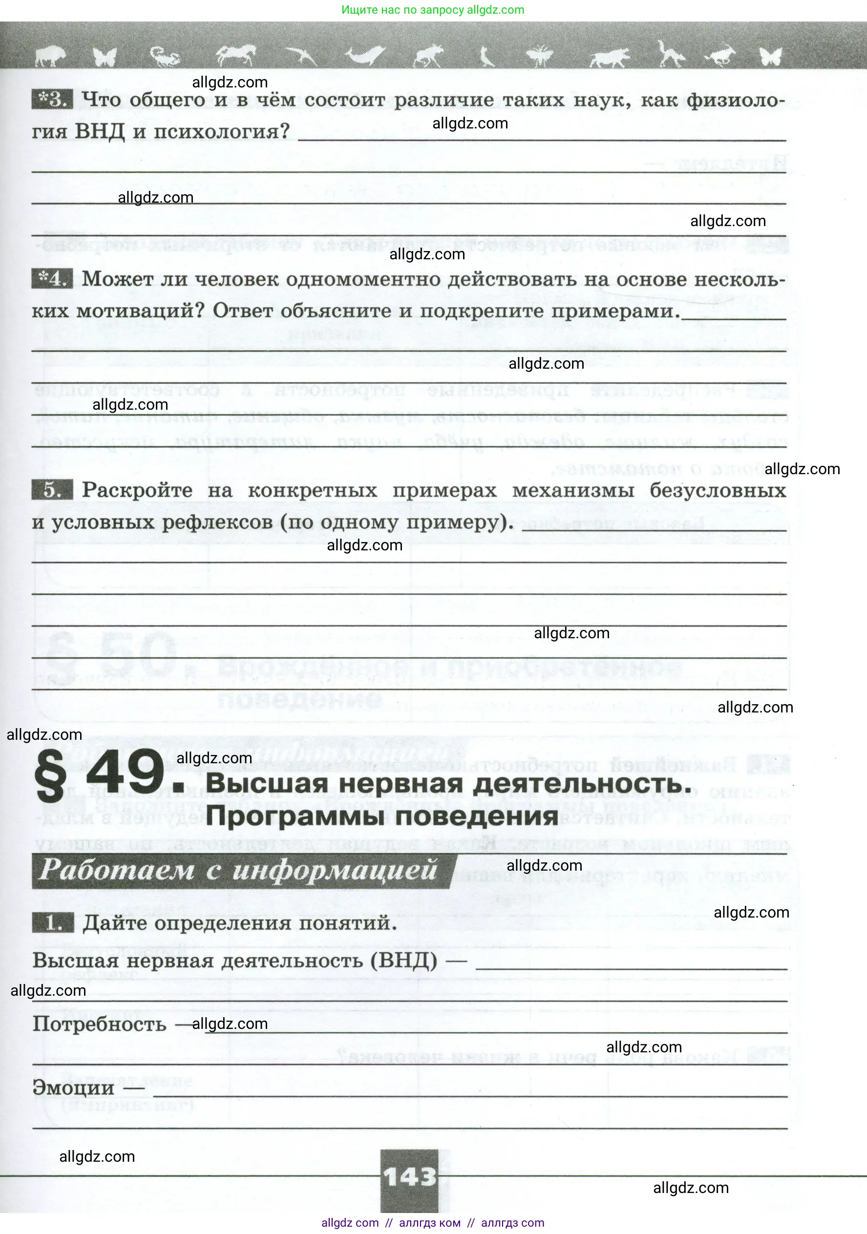 Биология, 9 класс рабочая тетрадь, авторы: Пасечник Владимир Васильевич, Швецов Глеб Геннадьевич, издательство Просвещение, Москва, 2023, розового цвета, страница 143