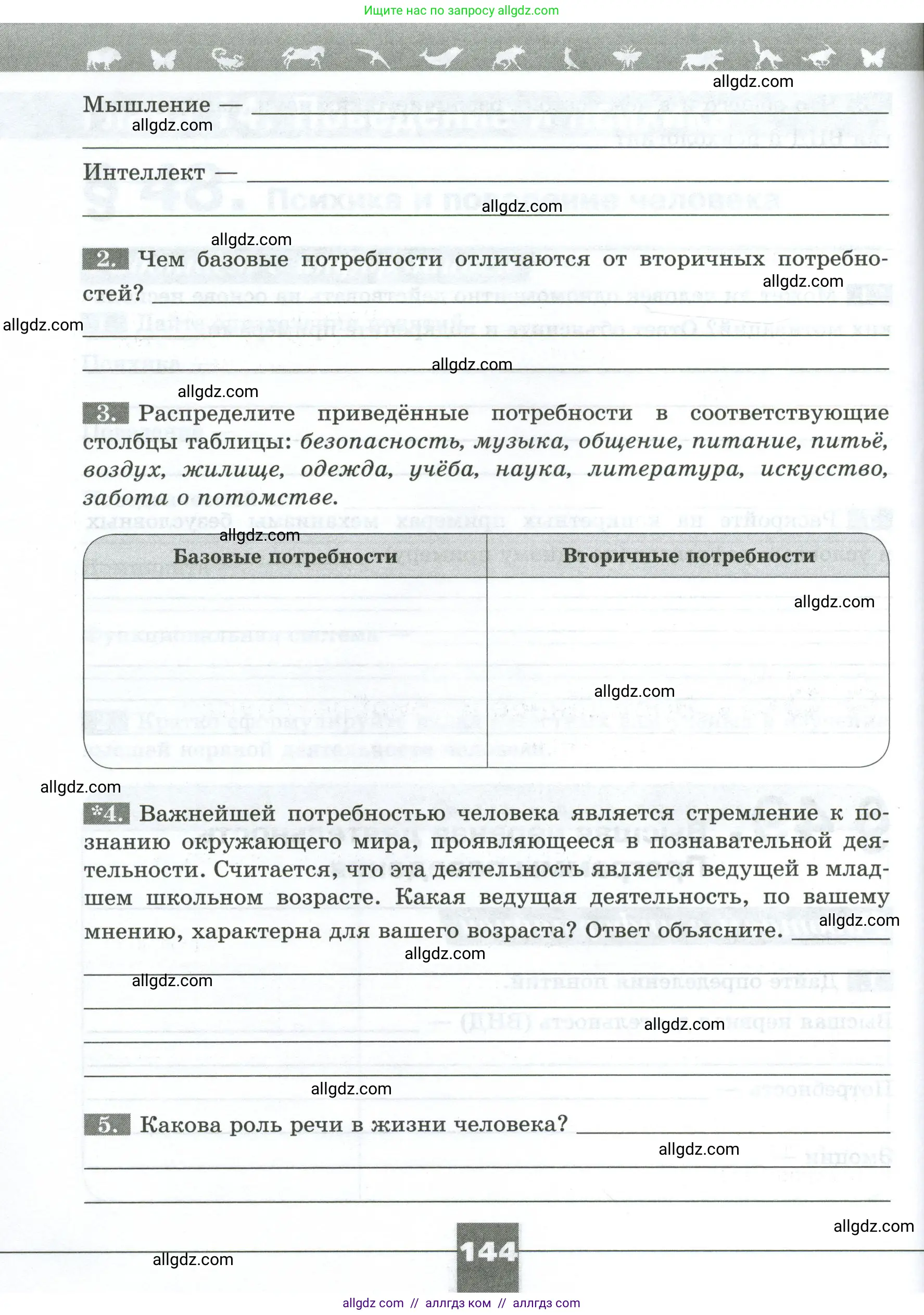 Биология, 9 класс рабочая тетрадь, авторы: Пасечник Владимир Васильевич, Швецов Глеб Геннадьевич, издательство Просвещение, Москва, 2023, розового цвета, страница 144