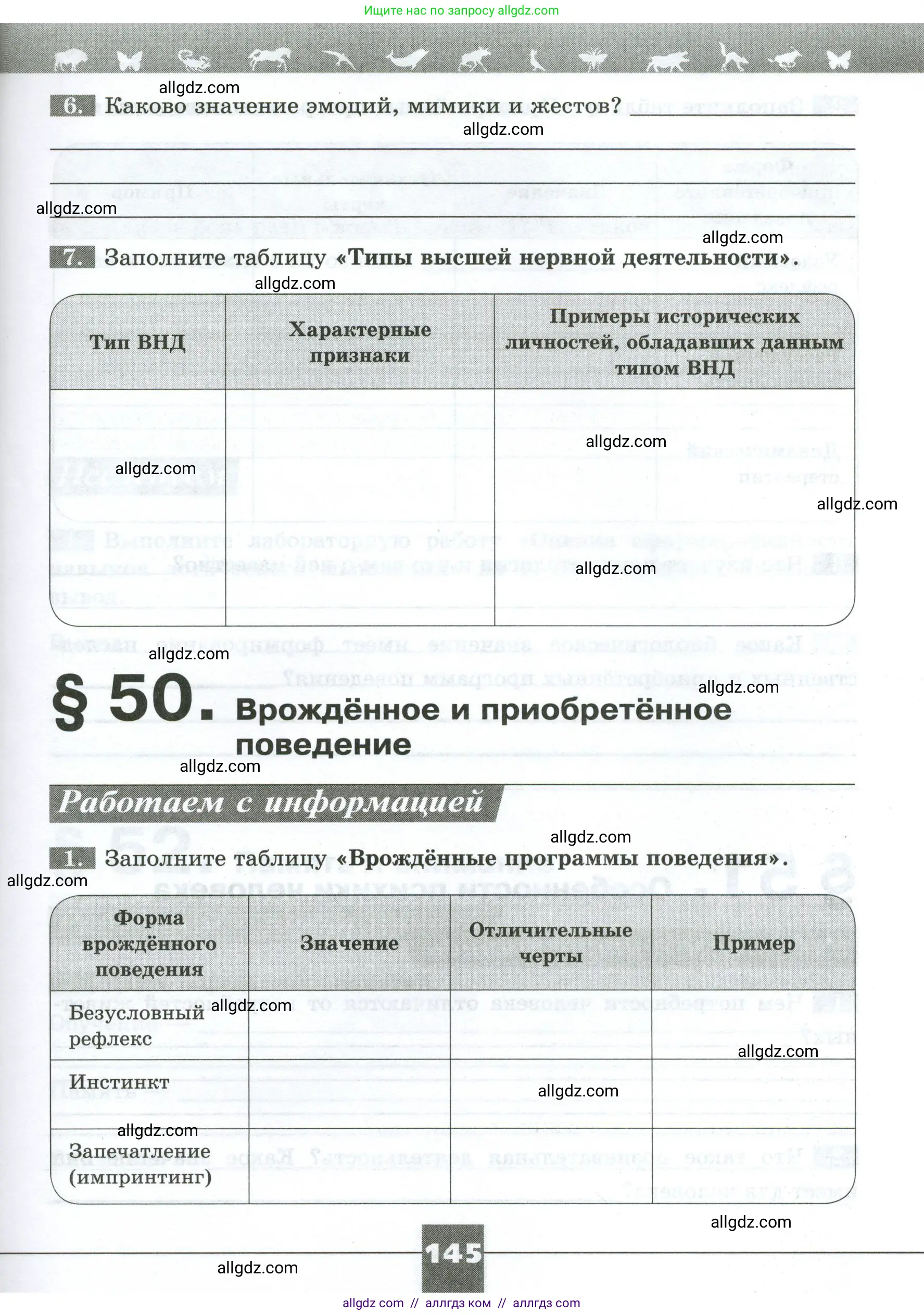Биология, 9 класс рабочая тетрадь, авторы: Пасечник Владимир Васильевич, Швецов Глеб Геннадьевич, издательство Просвещение, Москва, 2023, розового цвета, страница 145