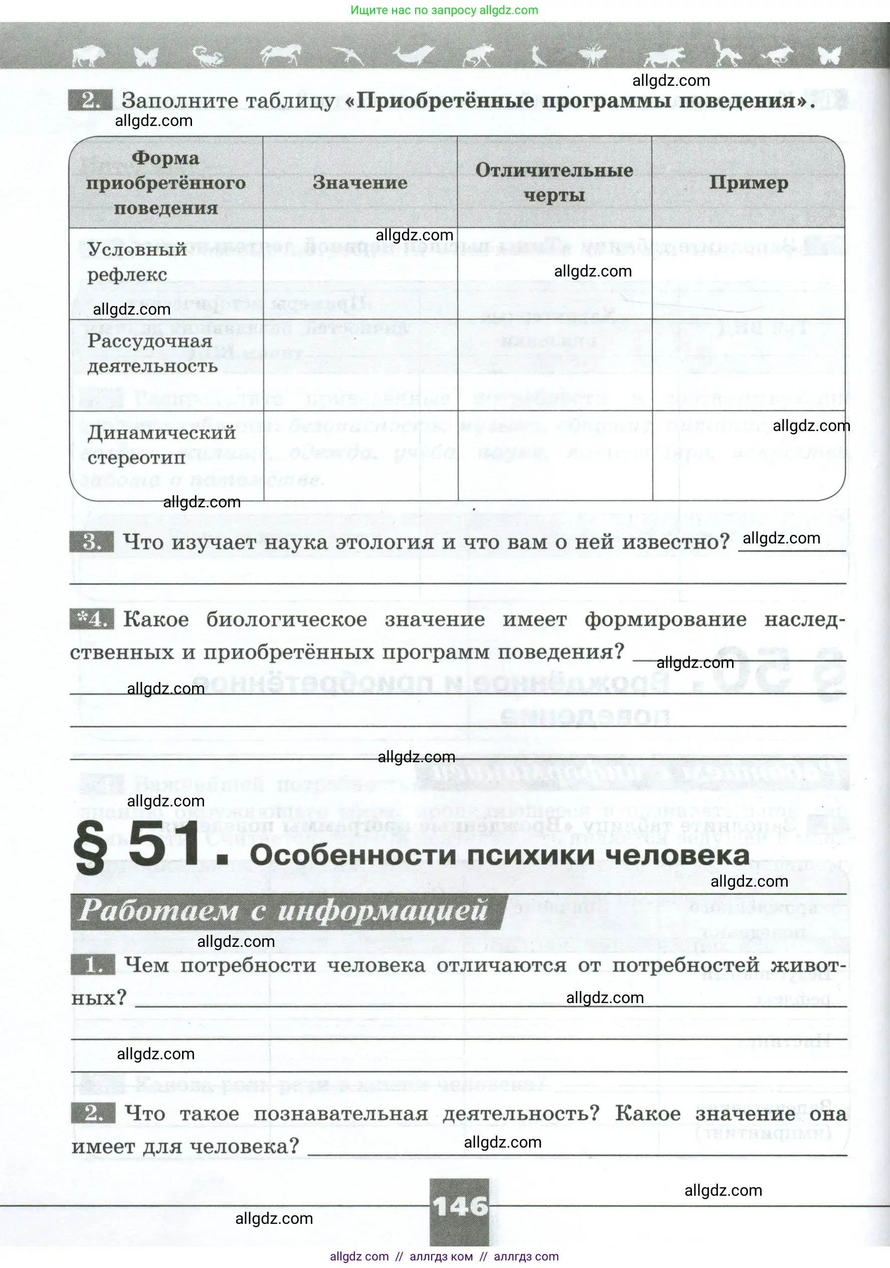 Биология, 9 класс рабочая тетрадь, авторы: Пасечник Владимир Васильевич, Швецов Глеб Геннадьевич, издательство Просвещение, Москва, 2023, розового цвета, страница 146