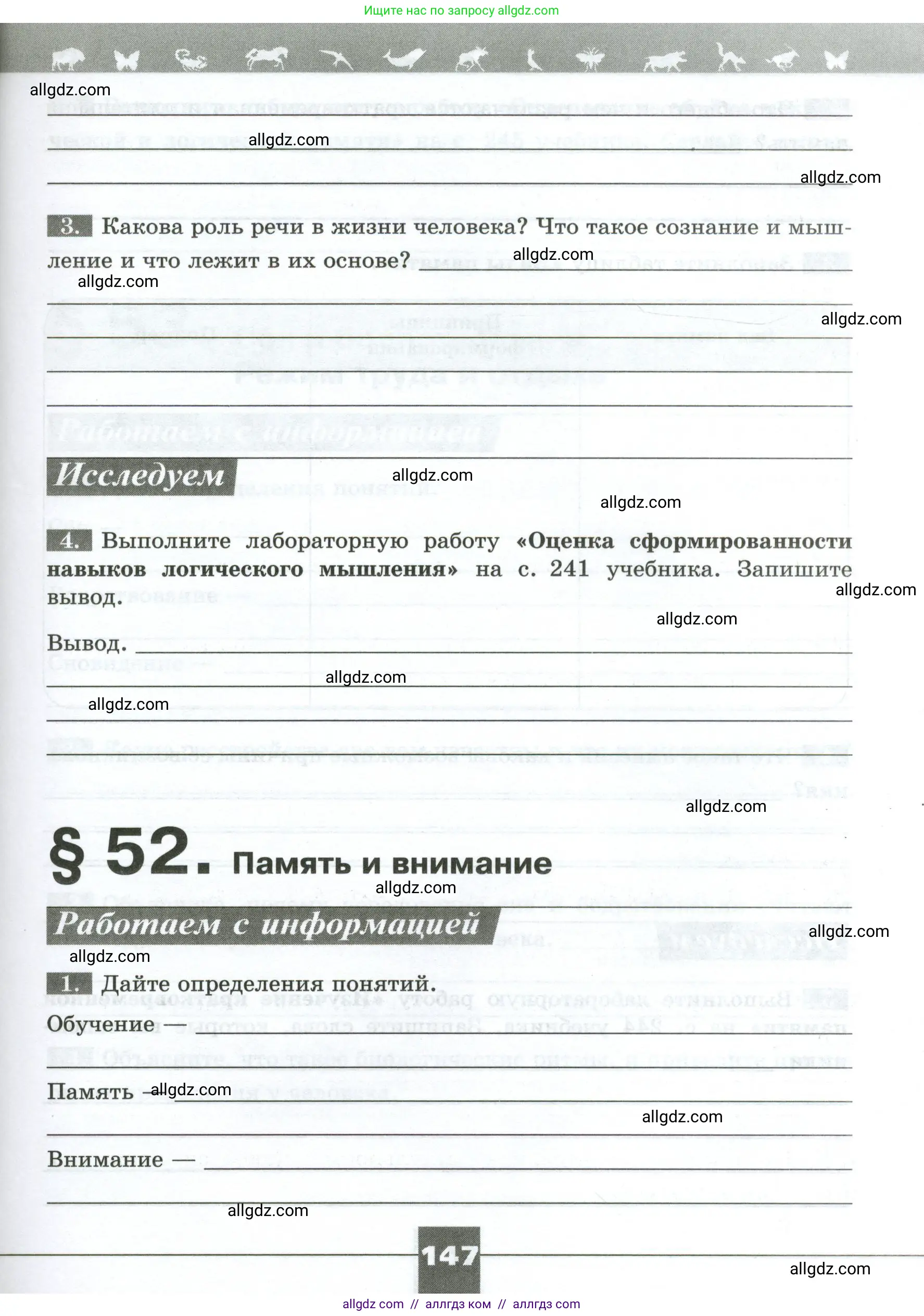 Биология, 9 класс рабочая тетрадь, авторы: Пасечник Владимир Васильевич, Швецов Глеб Геннадьевич, издательство Просвещение, Москва, 2023, розового цвета, страница 147