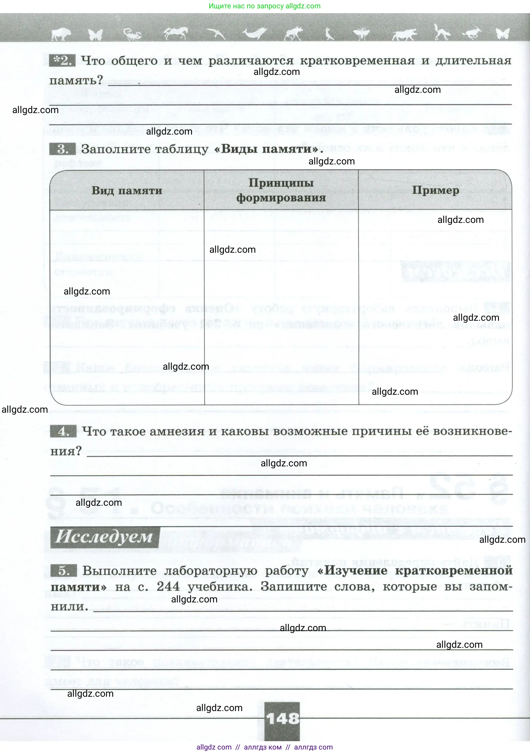 Биология, 9 класс рабочая тетрадь, авторы: Пасечник Владимир Васильевич, Швецов Глеб Геннадьевич, издательство Просвещение, Москва, 2023, розового цвета, страница 148