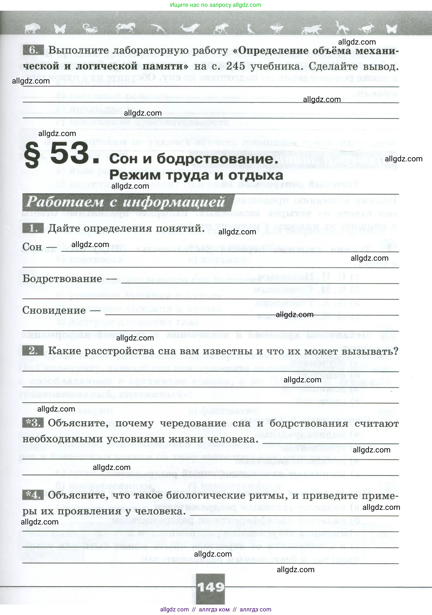 Биология, 9 класс рабочая тетрадь, авторы: Пасечник Владимир Васильевич, Швецов Глеб Геннадьевич, издательство Просвещение, Москва, 2023, розового цвета, страница 149