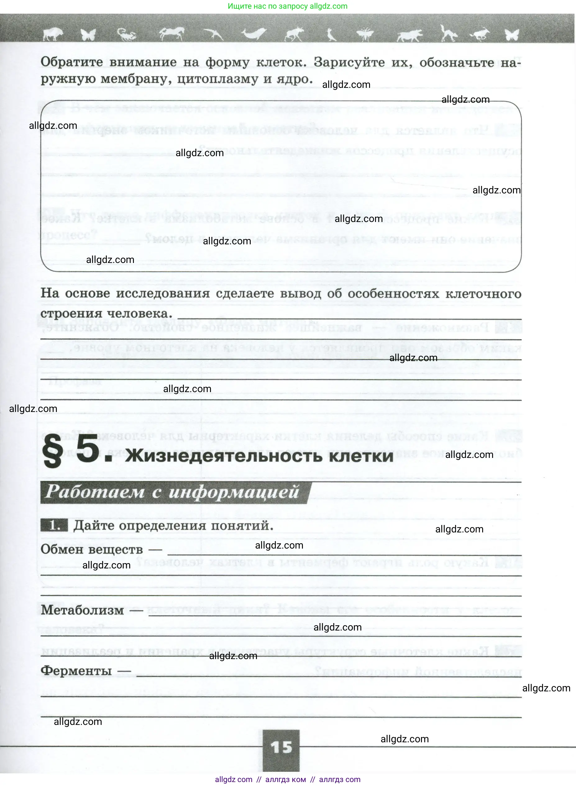 Биология, 9 класс рабочая тетрадь, авторы: Пасечник Владимир Васильевич, Швецов Глеб Геннадьевич, издательство Просвещение, Москва, 2023, розового цвета, страница 15