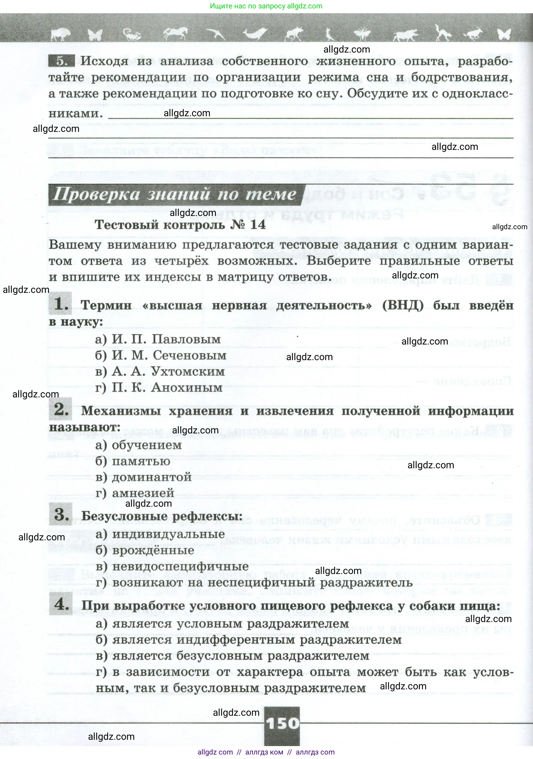 Биология, 9 класс рабочая тетрадь, авторы: Пасечник Владимир Васильевич, Швецов Глеб Геннадьевич, издательство Просвещение, Москва, 2023, розового цвета, страница 150
