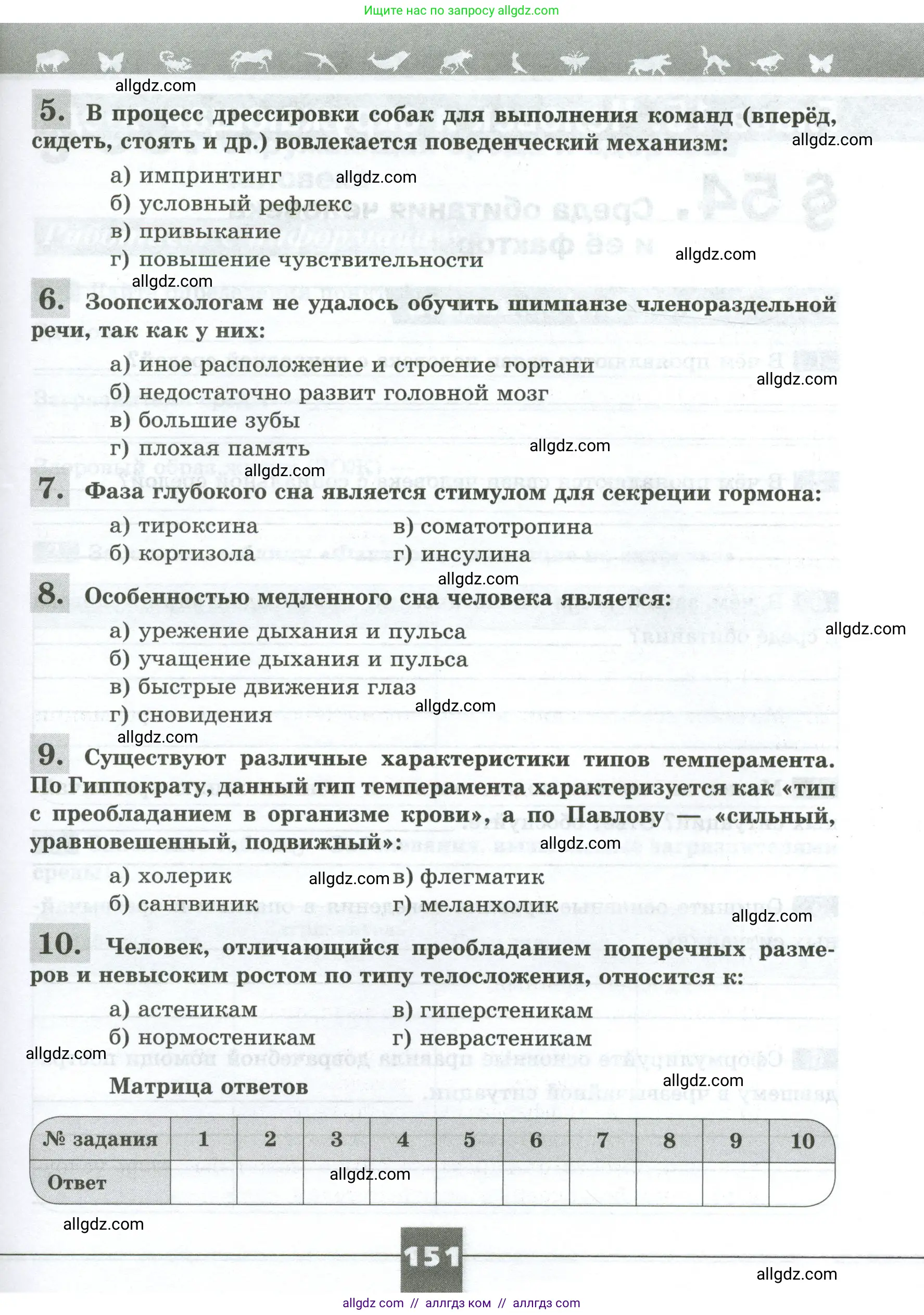 Биология, 9 класс рабочая тетрадь, авторы: Пасечник Владимир Васильевич, Швецов Глеб Геннадьевич, издательство Просвещение, Москва, 2023, розового цвета, страница 151