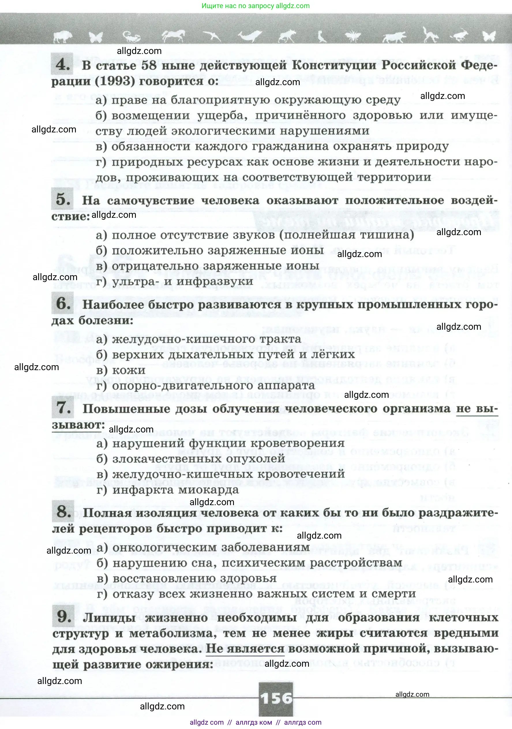 Биология, 9 класс рабочая тетрадь, авторы: Пасечник Владимир Васильевич, Швецов Глеб Геннадьевич, издательство Просвещение, Москва, 2023, розового цвета, страница 156