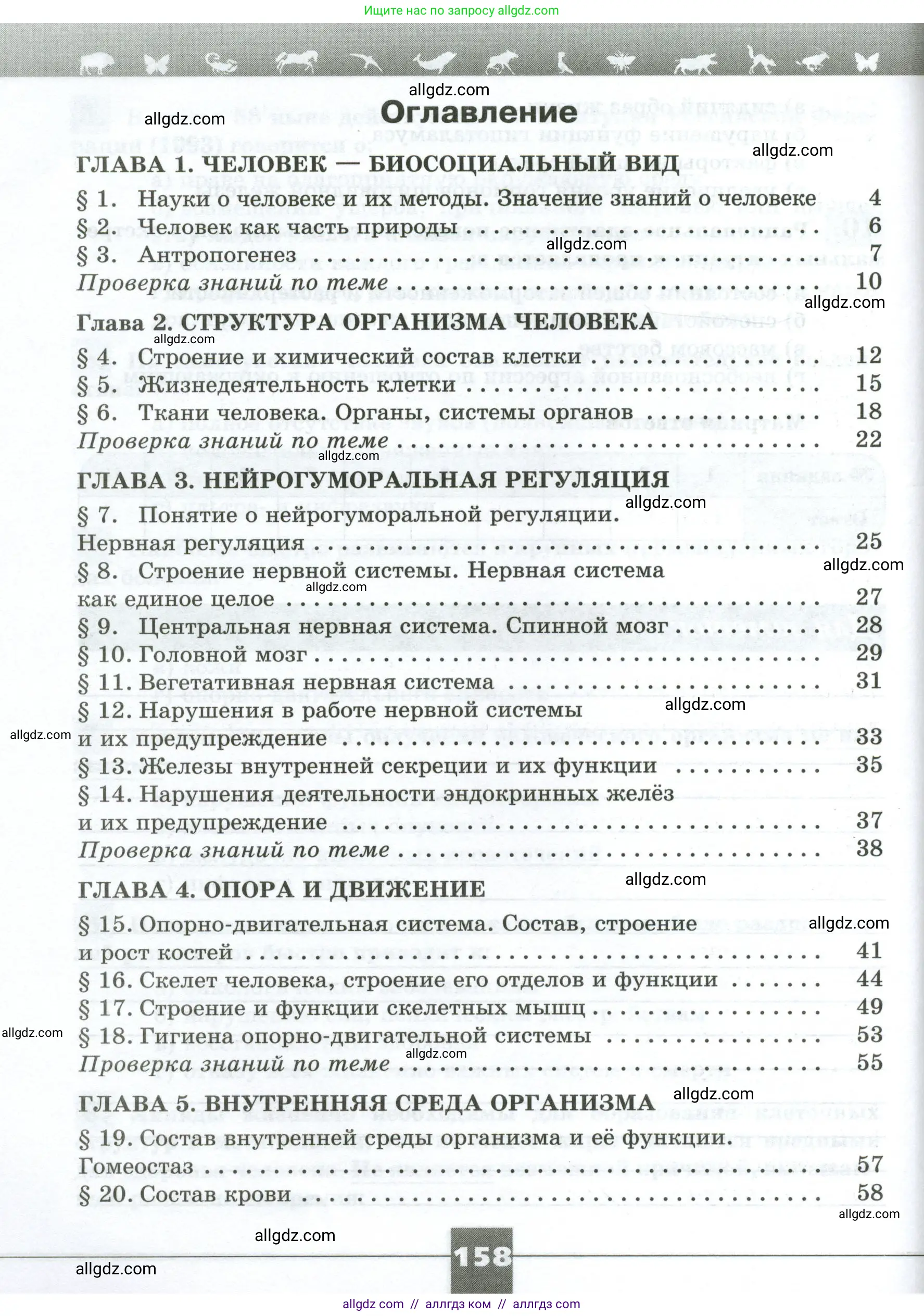 Биология, 9 класс рабочая тетрадь, авторы: Пасечник Владимир Васильевич, Швецов Глеб Геннадьевич, издательство Просвещение, Москва, 2023, розового цвета, страница 158