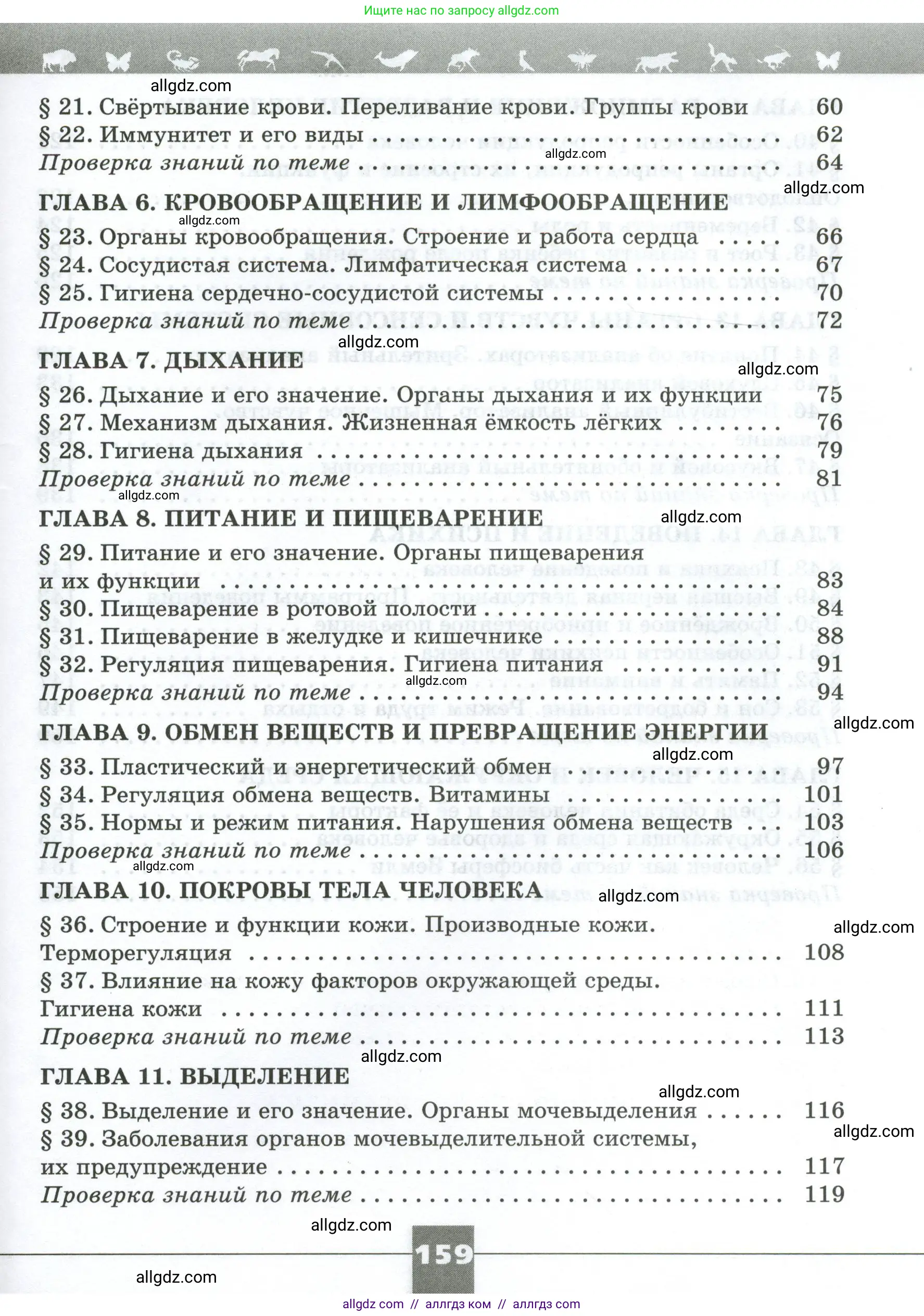 Биология, 9 класс рабочая тетрадь, авторы: Пасечник Владимир Васильевич, Швецов Глеб Геннадьевич, издательство Просвещение, Москва, 2023, розового цвета, страница 159