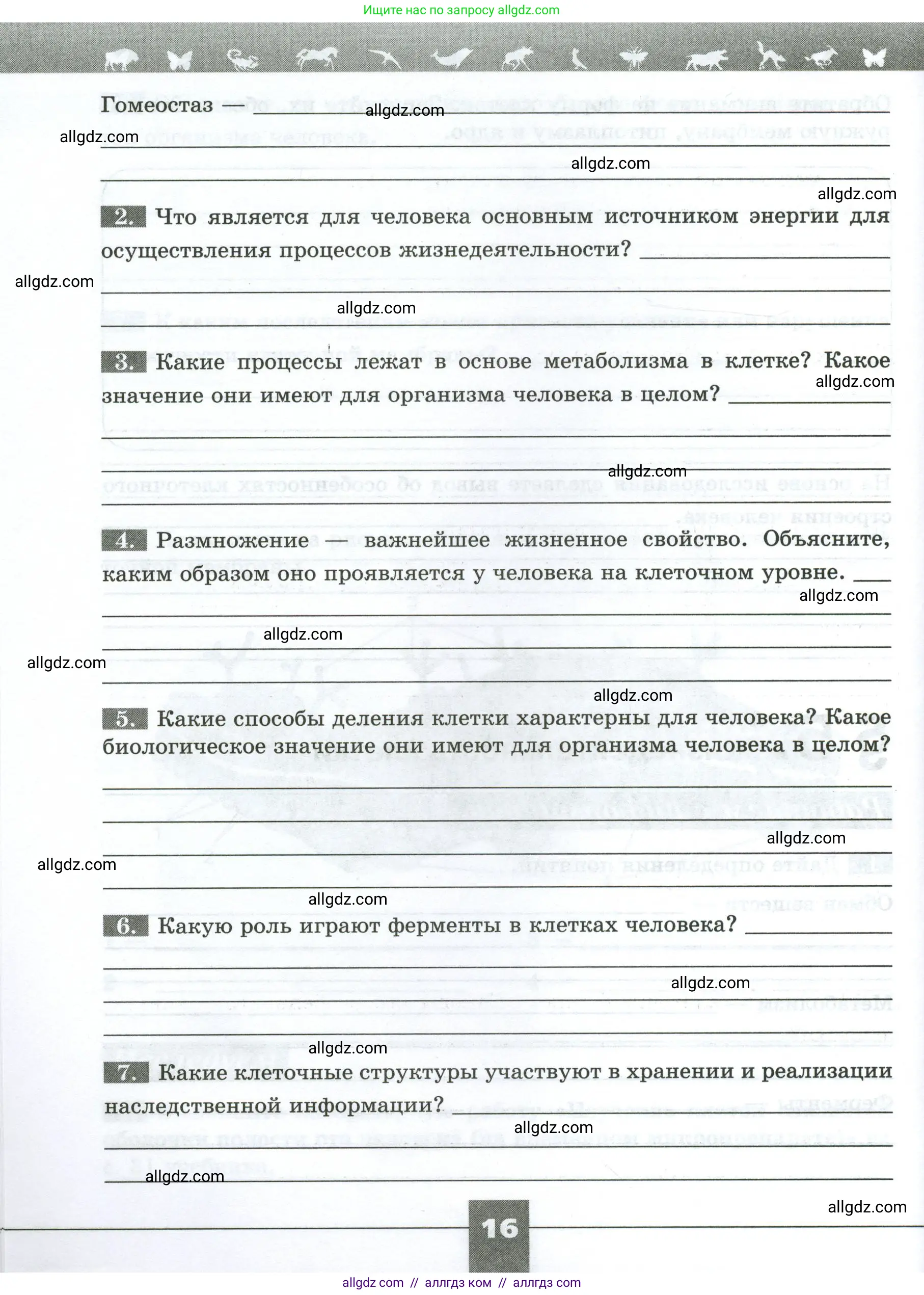 Биология, 9 класс рабочая тетрадь, авторы: Пасечник Владимир Васильевич, Швецов Глеб Геннадьевич, издательство Просвещение, Москва, 2023, розового цвета, страница 16