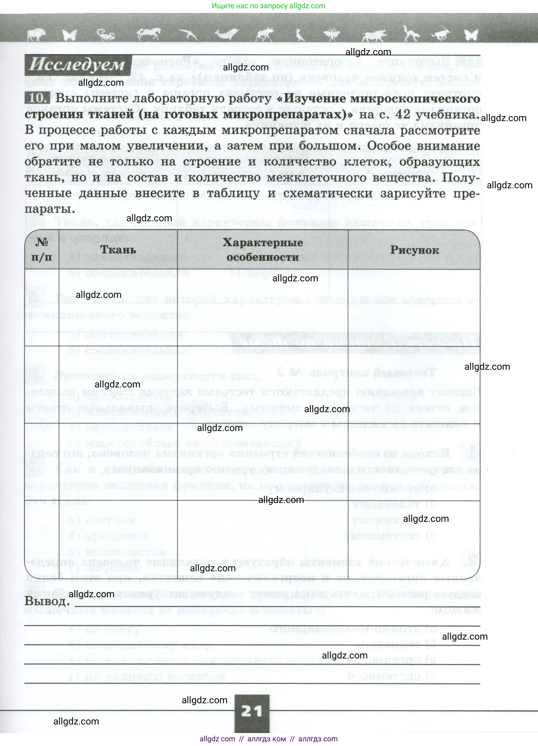 Биология, 9 класс рабочая тетрадь, авторы: Пасечник Владимир Васильевич, Швецов Глеб Геннадьевич, издательство Просвещение, Москва, 2023, розового цвета, страница 21