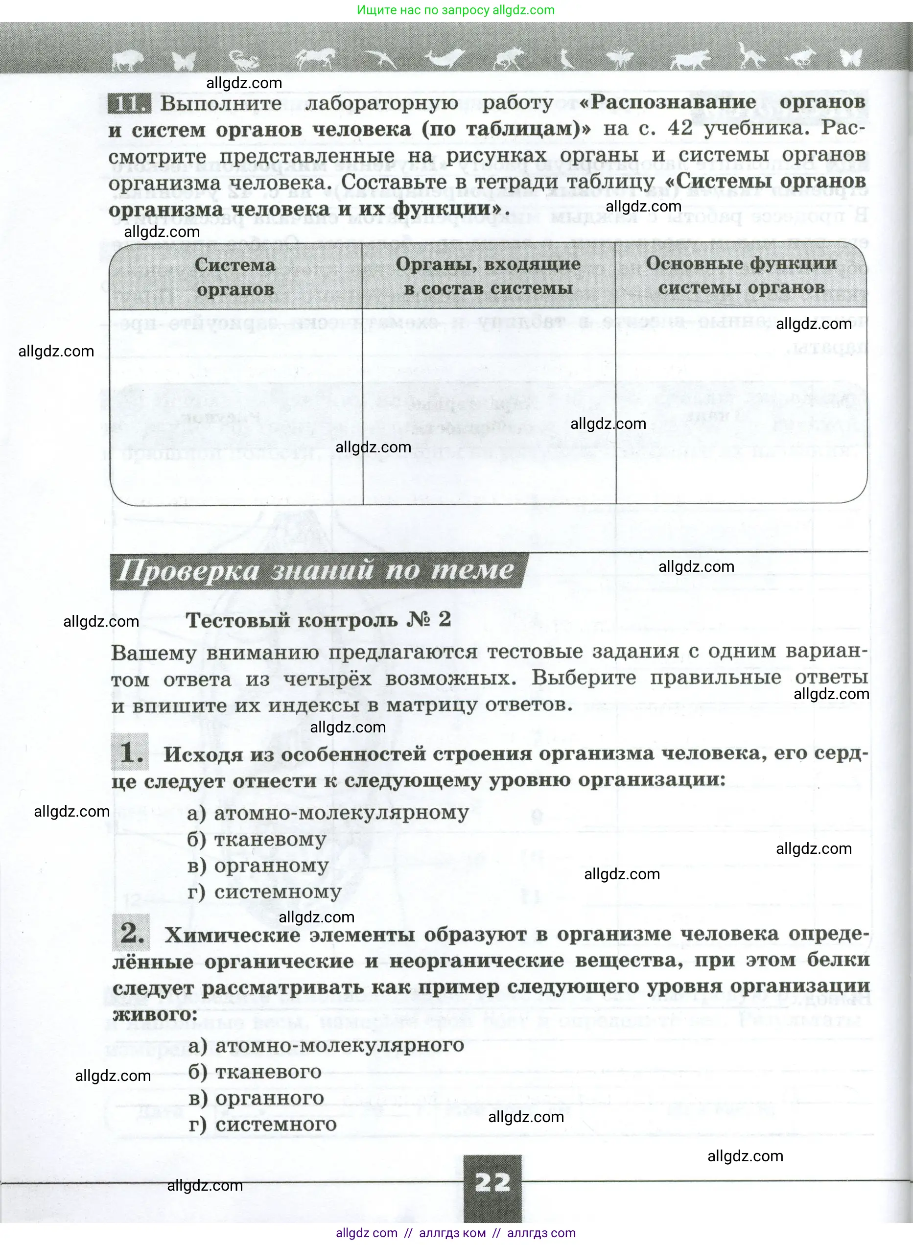 Биология, 9 класс рабочая тетрадь, авторы: Пасечник Владимир Васильевич, Швецов Глеб Геннадьевич, издательство Просвещение, Москва, 2023, розового цвета, страница 22