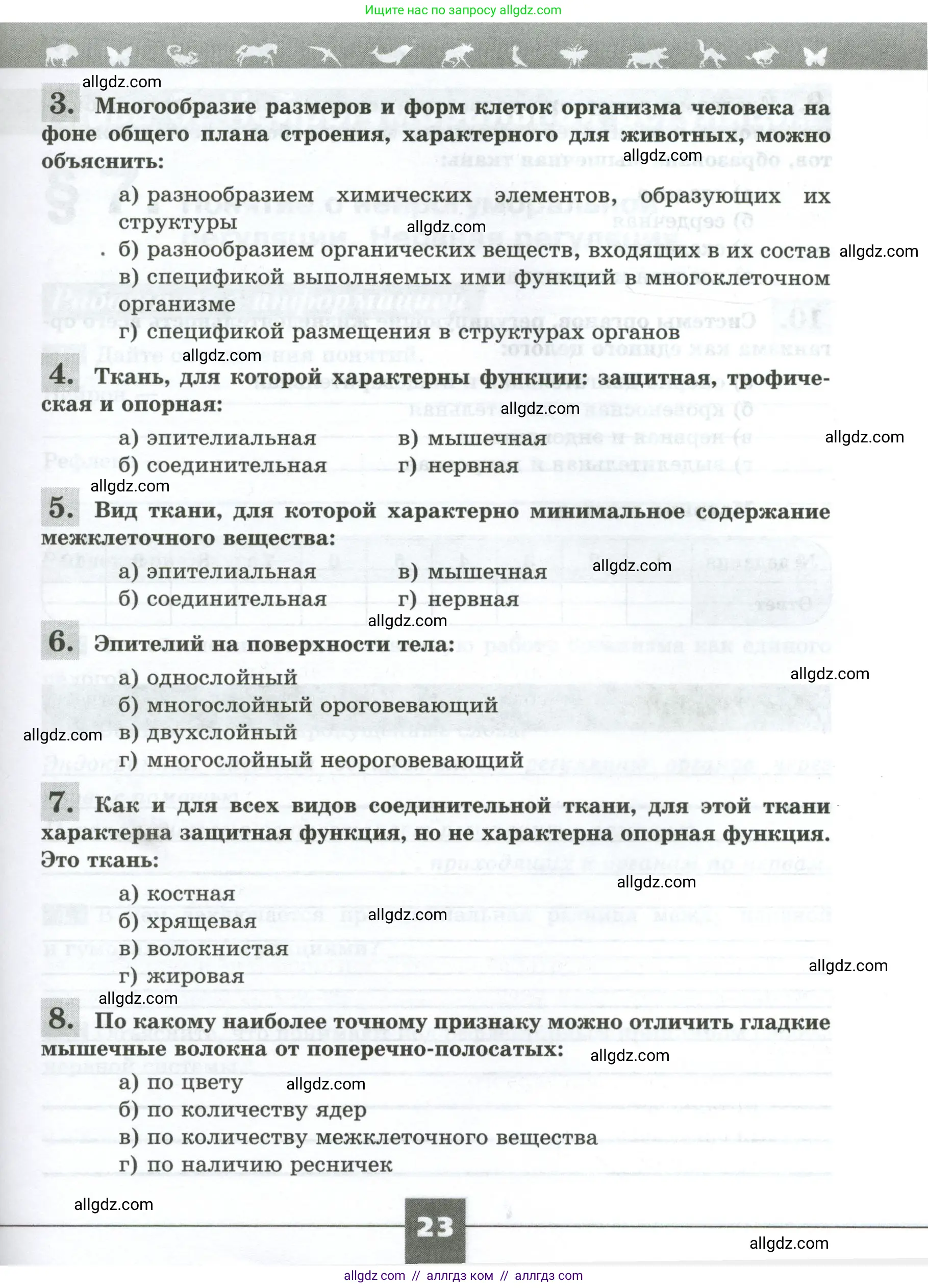 Биология, 9 класс рабочая тетрадь, авторы: Пасечник Владимир Васильевич, Швецов Глеб Геннадьевич, издательство Просвещение, Москва, 2023, розового цвета, страница 23