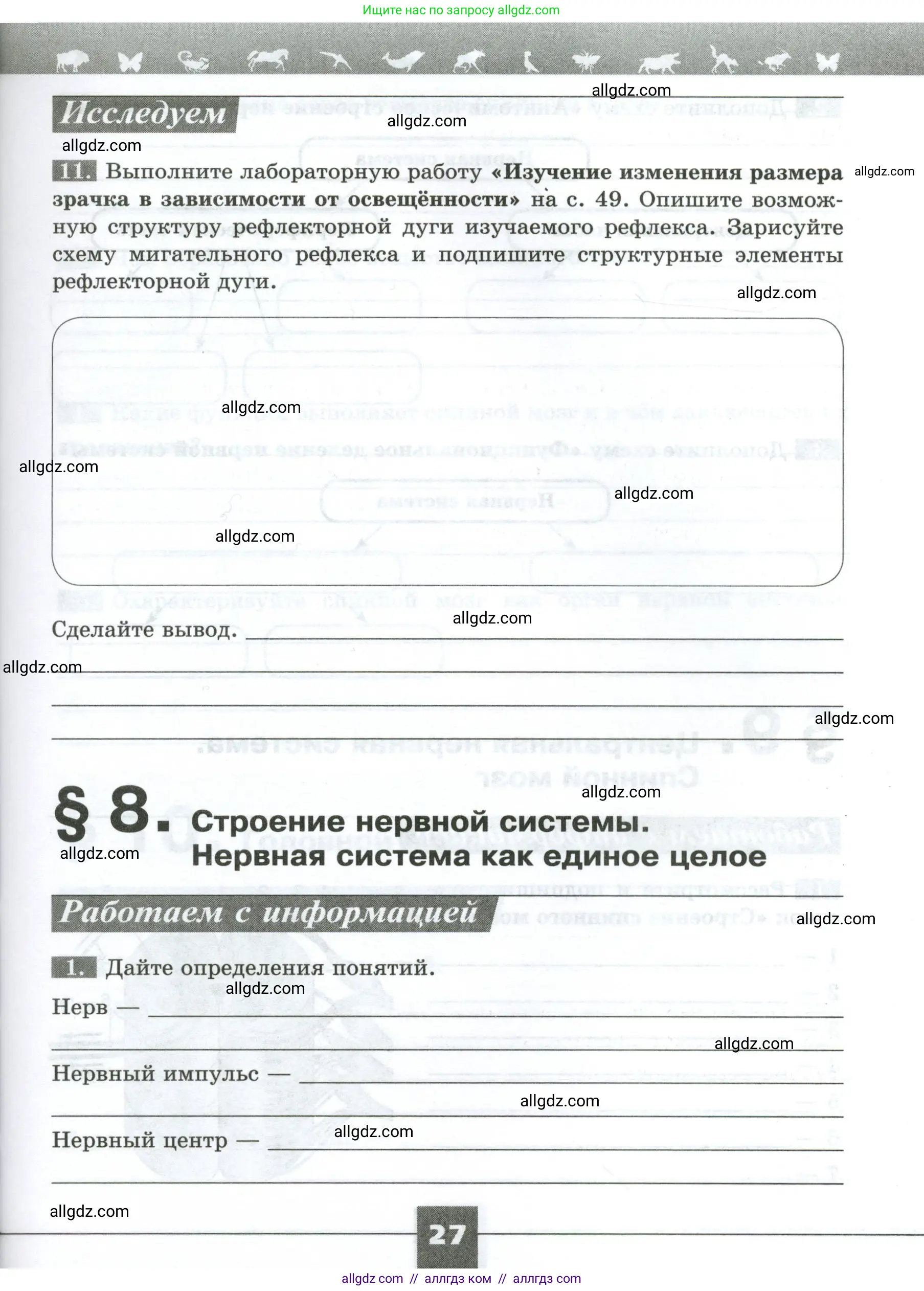 Биология, 9 класс рабочая тетрадь, авторы: Пасечник Владимир Васильевич, Швецов Глеб Геннадьевич, издательство Просвещение, Москва, 2023, розового цвета, страница 27
