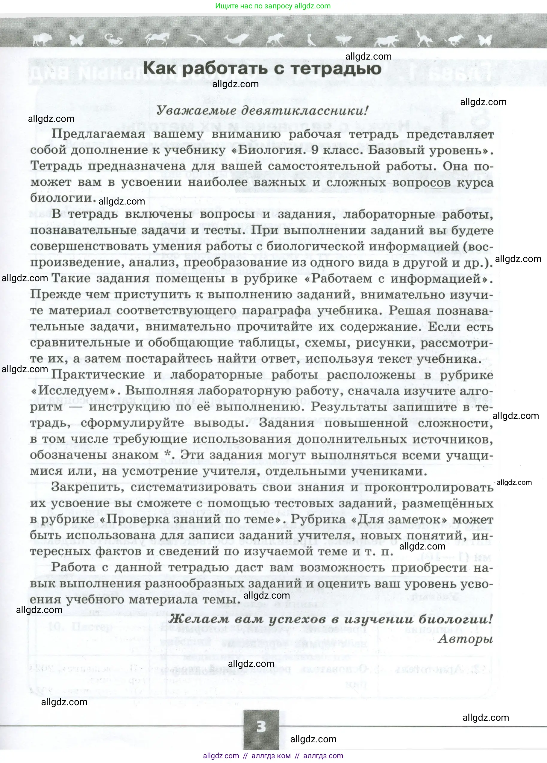 Биология, 9 класс рабочая тетрадь, авторы: Пасечник Владимир Васильевич, Швецов Глеб Геннадьевич, издательство Просвещение, Москва, 2023, розового цвета, страница 3