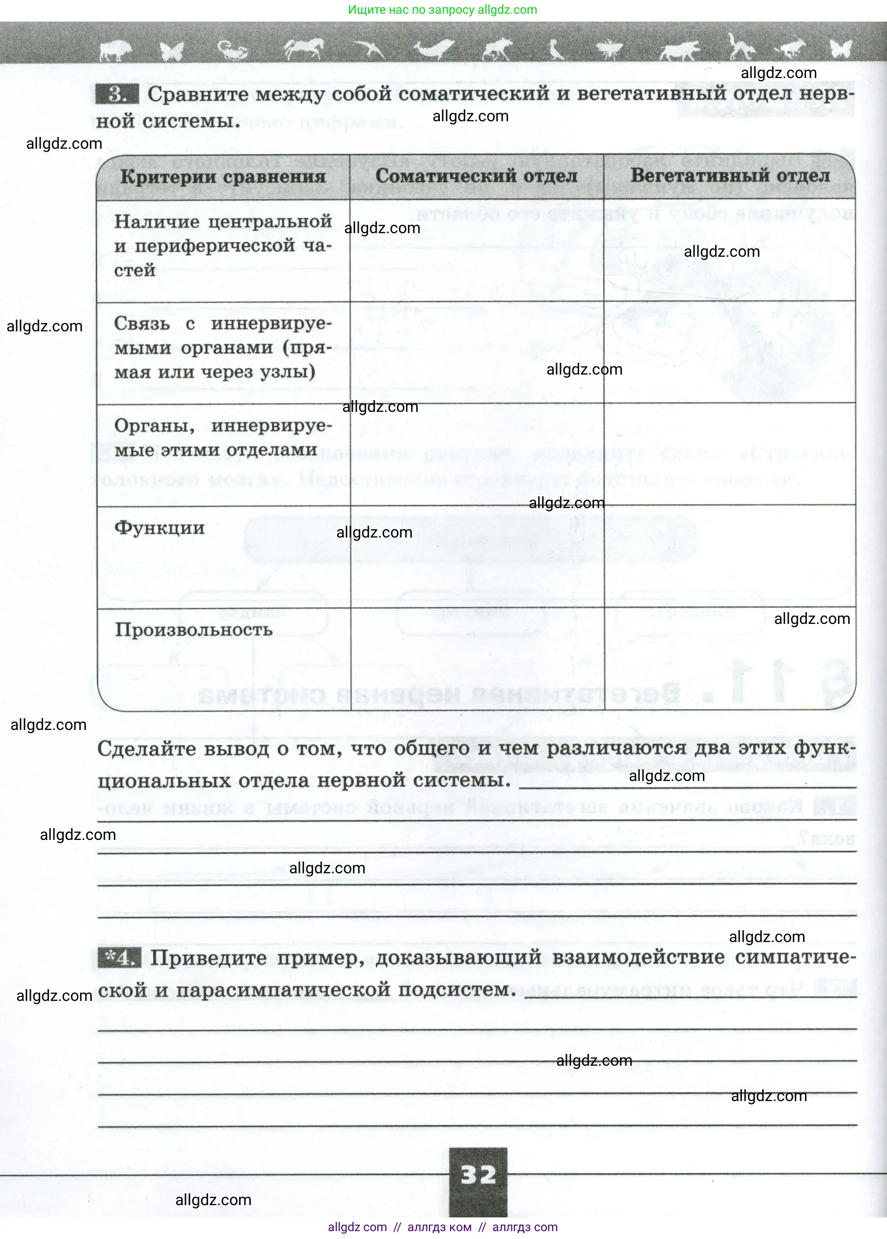 Биология, 9 класс рабочая тетрадь, авторы: Пасечник Владимир Васильевич, Швецов Глеб Геннадьевич, издательство Просвещение, Москва, 2023, розового цвета, страница 32