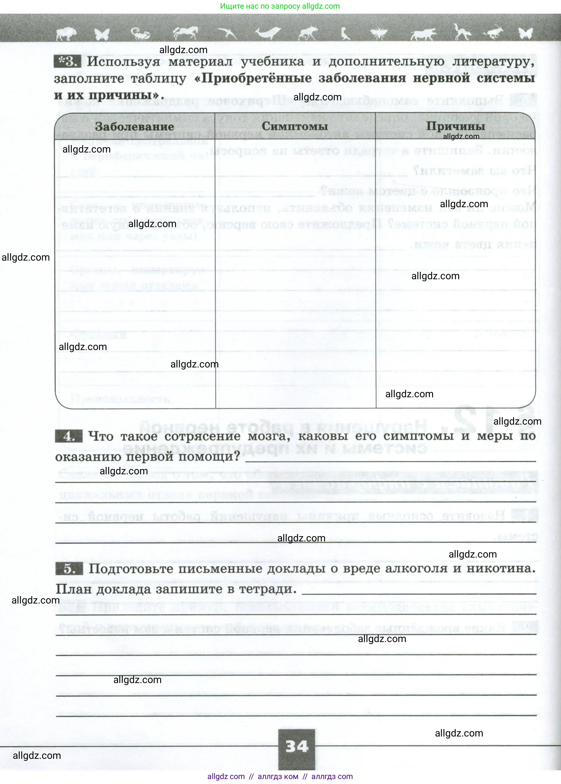 Биология, 9 класс рабочая тетрадь, авторы: Пасечник Владимир Васильевич, Швецов Глеб Геннадьевич, издательство Просвещение, Москва, 2023, розового цвета, страница 34