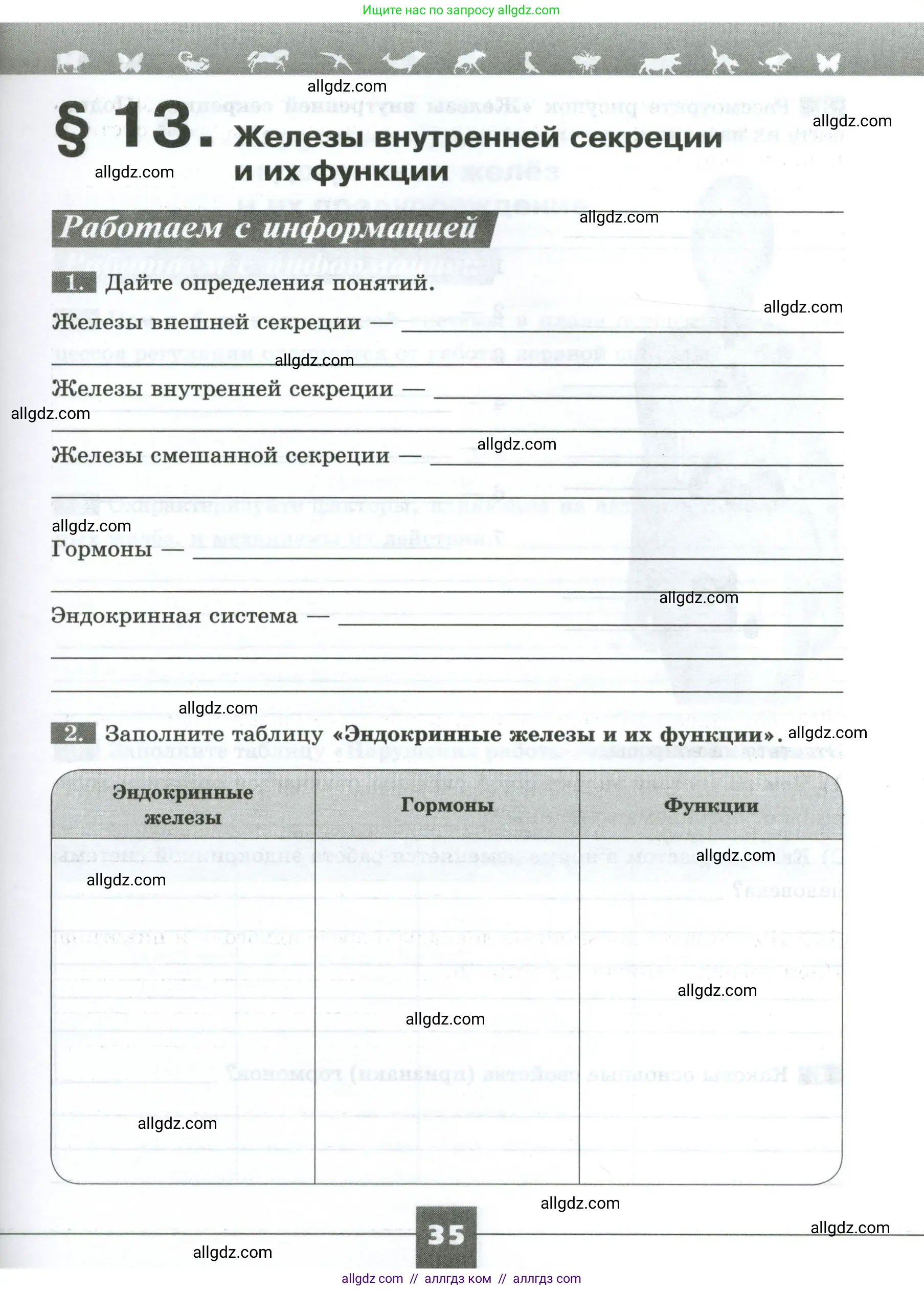 Биология, 9 класс рабочая тетрадь, авторы: Пасечник Владимир Васильевич, Швецов Глеб Геннадьевич, издательство Просвещение, Москва, 2023, розового цвета, страница 35