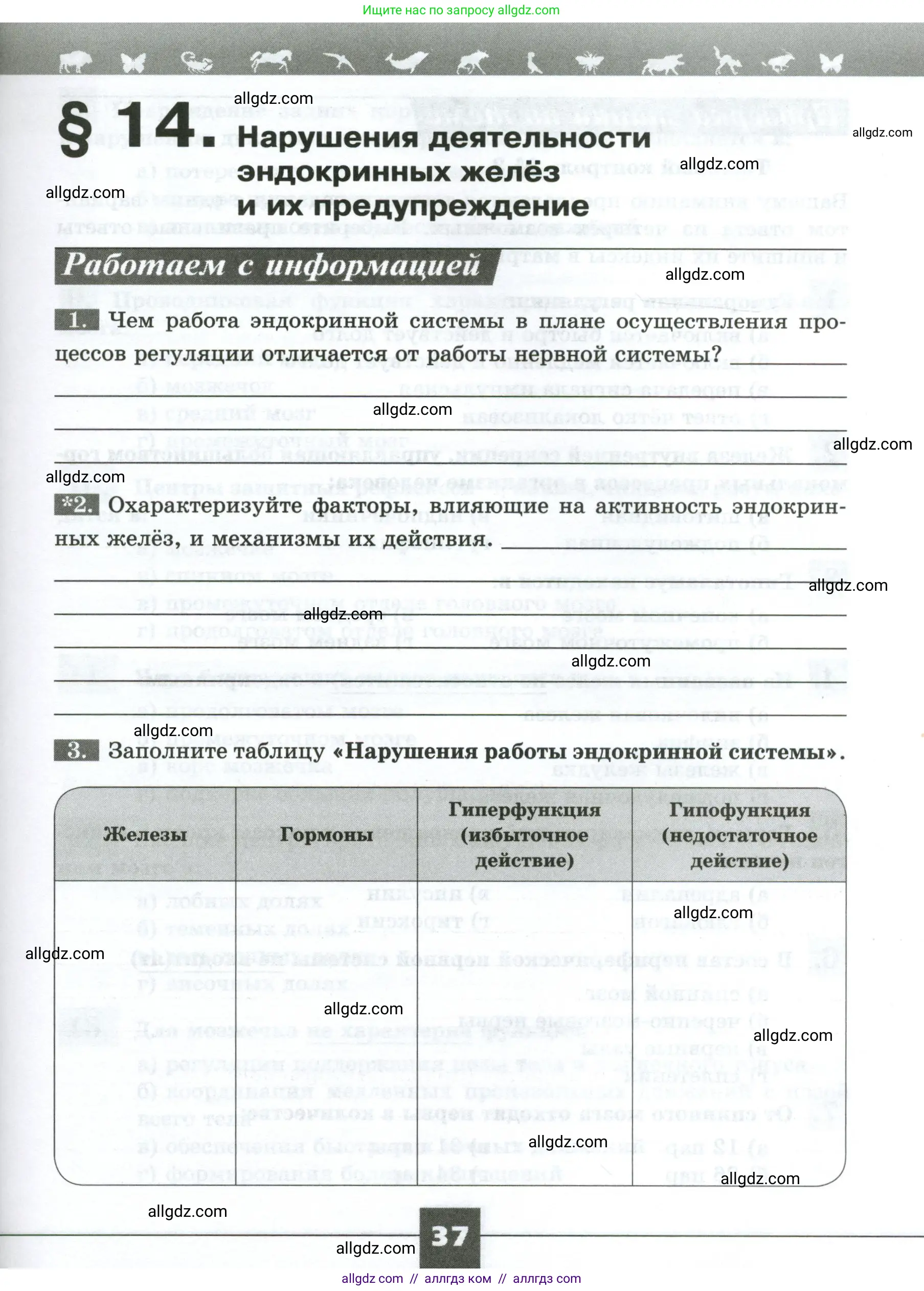 Биология, 9 класс рабочая тетрадь, авторы: Пасечник Владимир Васильевич, Швецов Глеб Геннадьевич, издательство Просвещение, Москва, 2023, розового цвета, страница 37