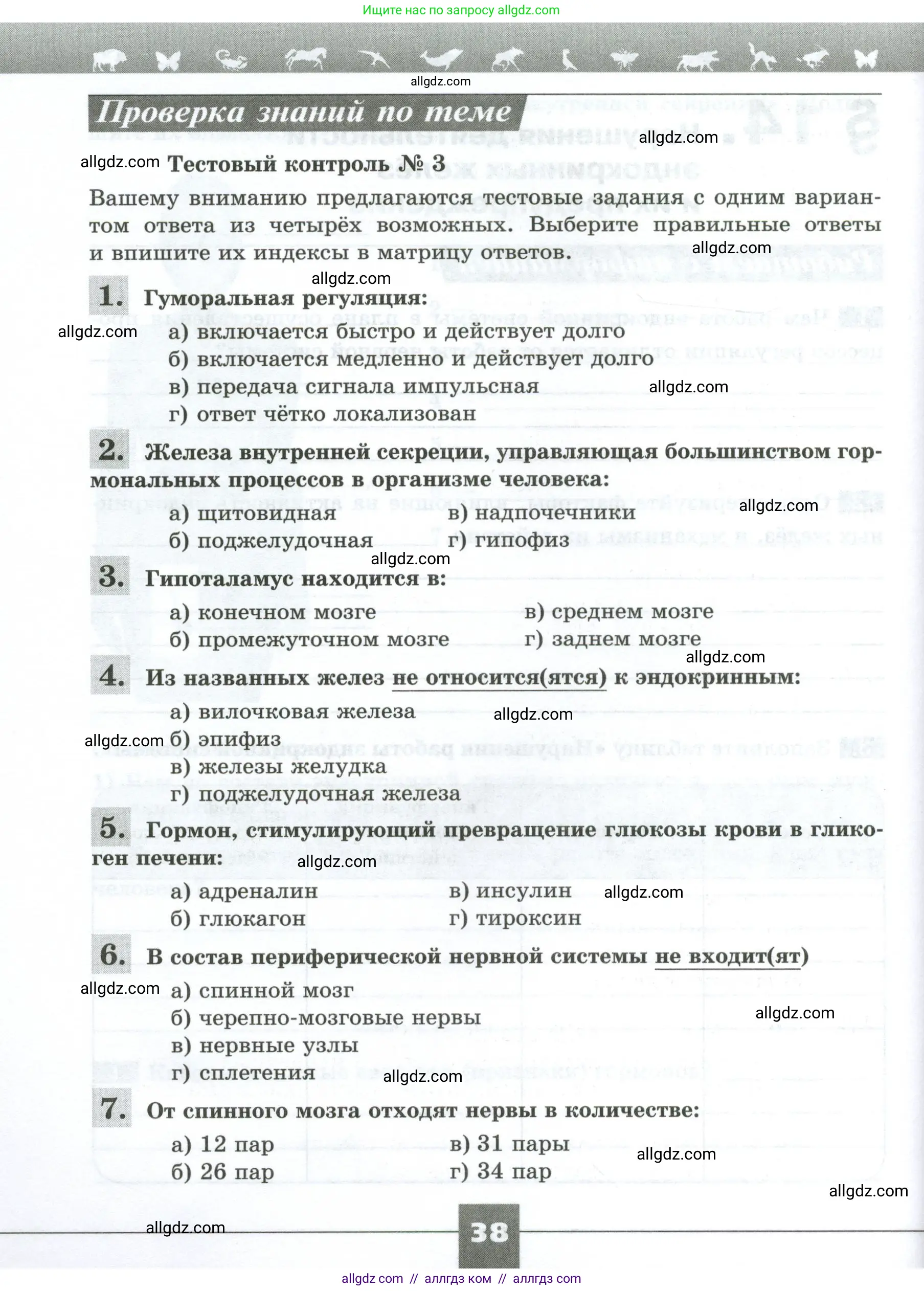 Биология, 9 класс рабочая тетрадь, авторы: Пасечник Владимир Васильевич, Швецов Глеб Геннадьевич, издательство Просвещение, Москва, 2023, розового цвета, страница 38