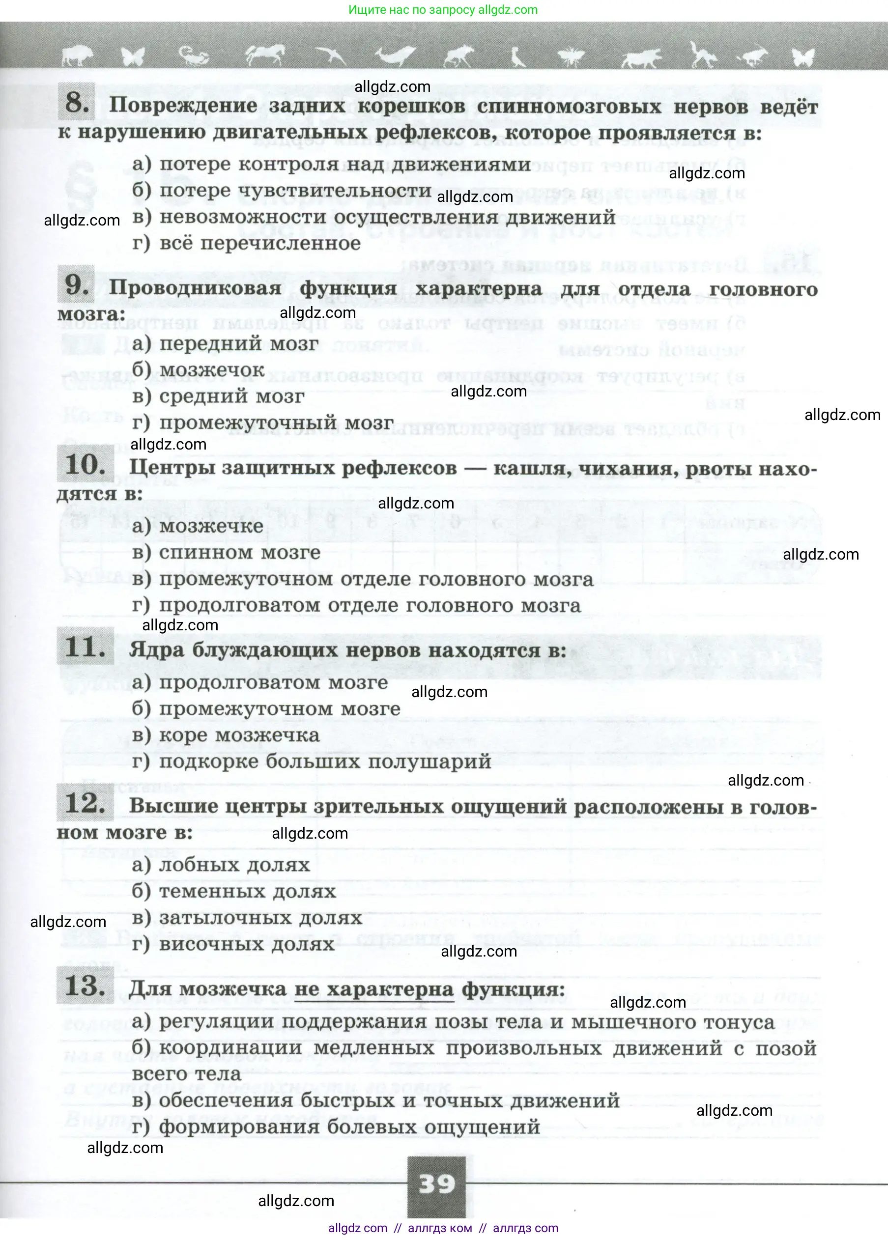 Биология, 9 класс рабочая тетрадь, авторы: Пасечник Владимир Васильевич, Швецов Глеб Геннадьевич, издательство Просвещение, Москва, 2023, розового цвета, страница 39