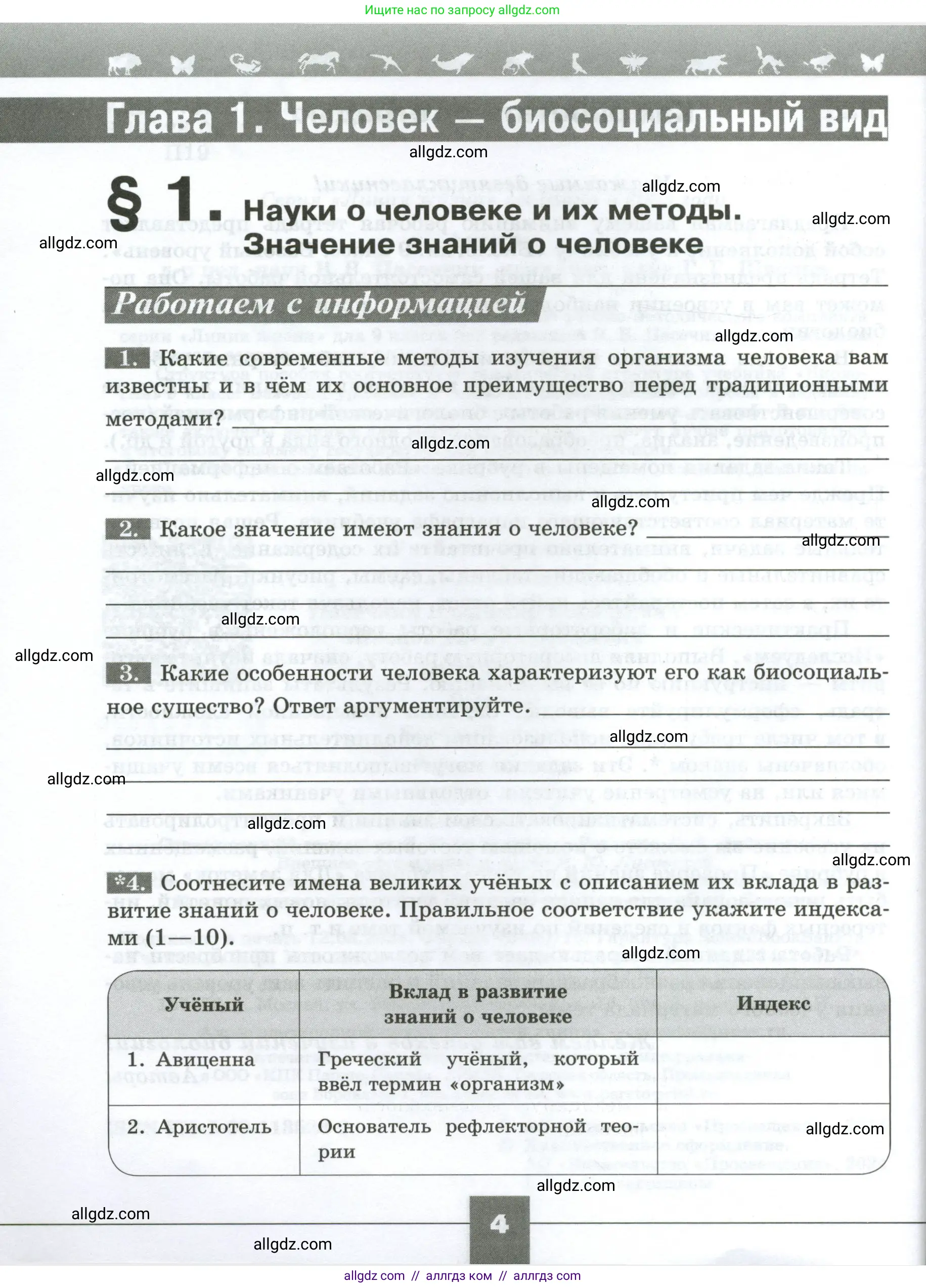 Биология, 9 класс рабочая тетрадь, авторы: Пасечник Владимир Васильевич, Швецов Глеб Геннадьевич, издательство Просвещение, Москва, 2023, розового цвета, страница 4