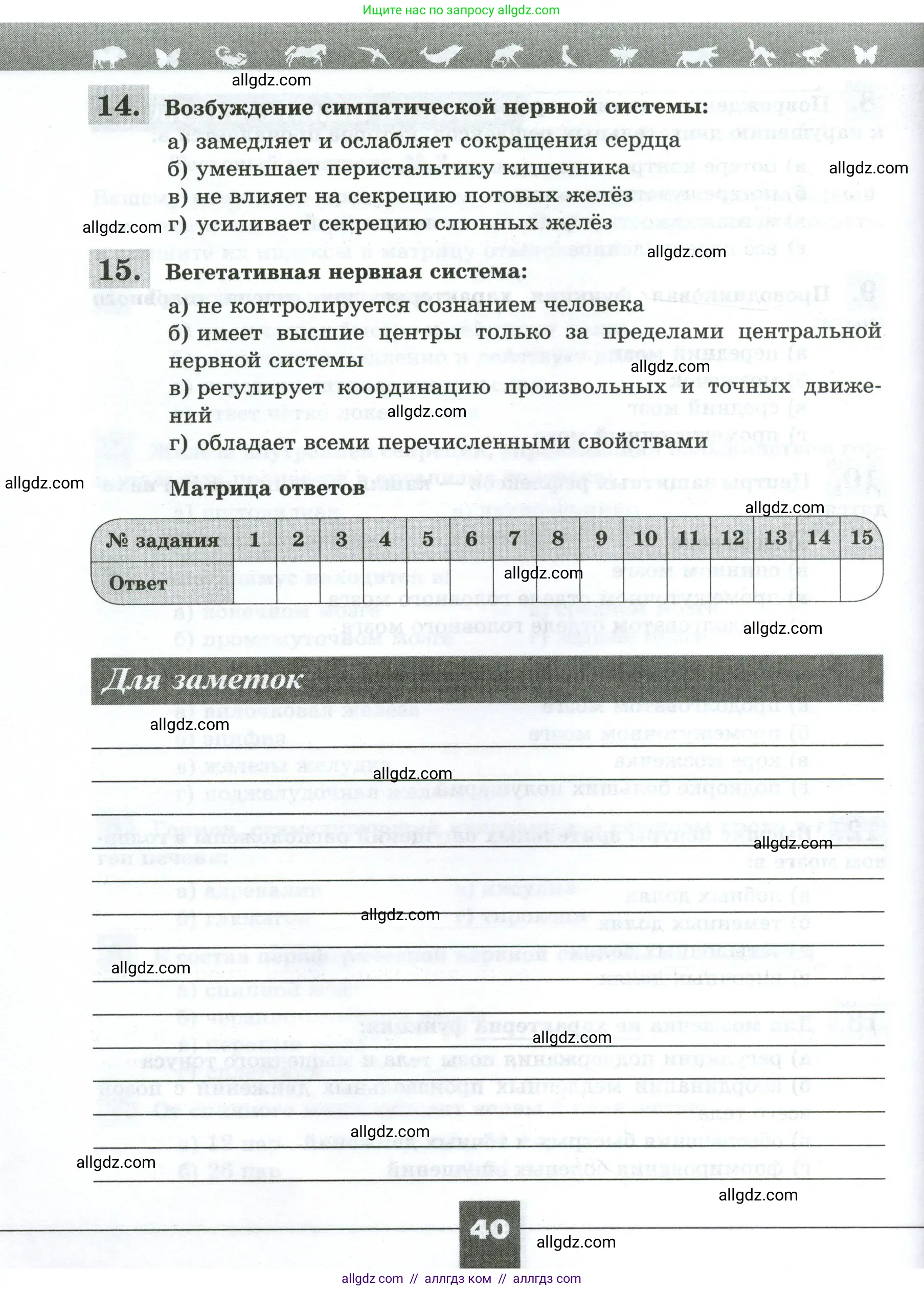 Биология, 9 класс рабочая тетрадь, авторы: Пасечник Владимир Васильевич, Швецов Глеб Геннадьевич, издательство Просвещение, Москва, 2023, розового цвета, страница 40