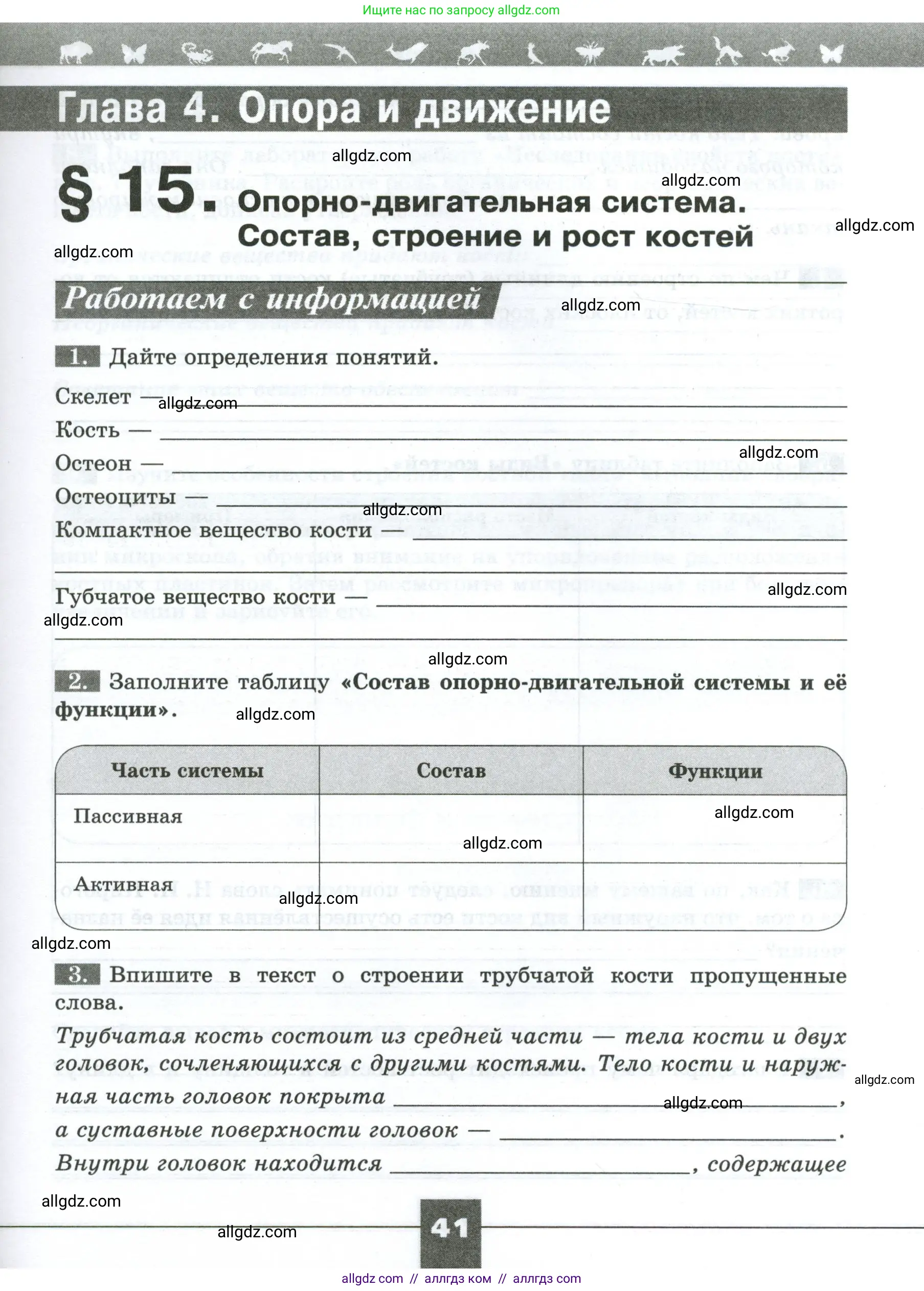 Биология, 9 класс рабочая тетрадь, авторы: Пасечник Владимир Васильевич, Швецов Глеб Геннадьевич, издательство Просвещение, Москва, 2023, розового цвета, страница 41