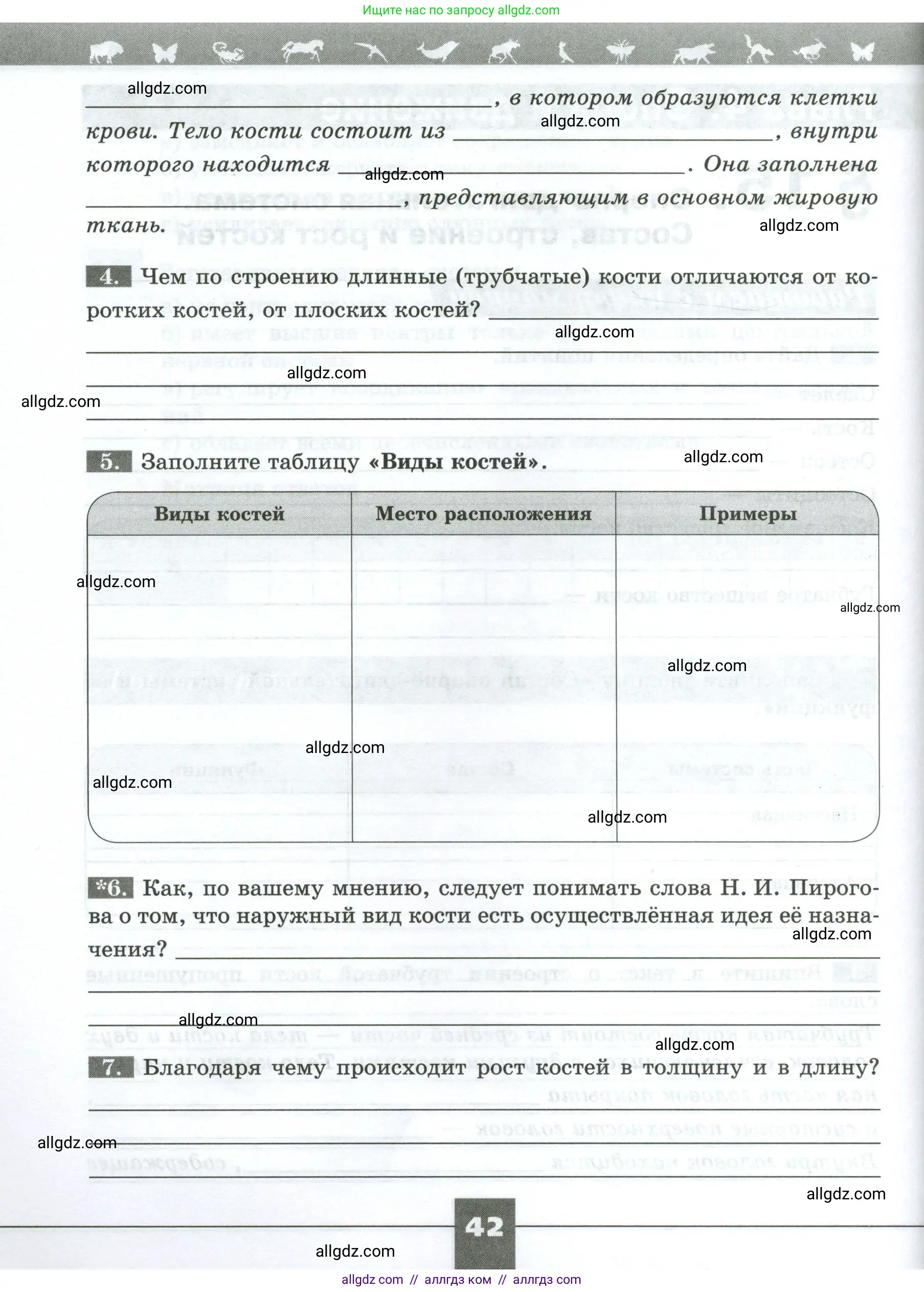 Биология, 9 класс рабочая тетрадь, авторы: Пасечник Владимир Васильевич, Швецов Глеб Геннадьевич, издательство Просвещение, Москва, 2023, розового цвета, страница 42