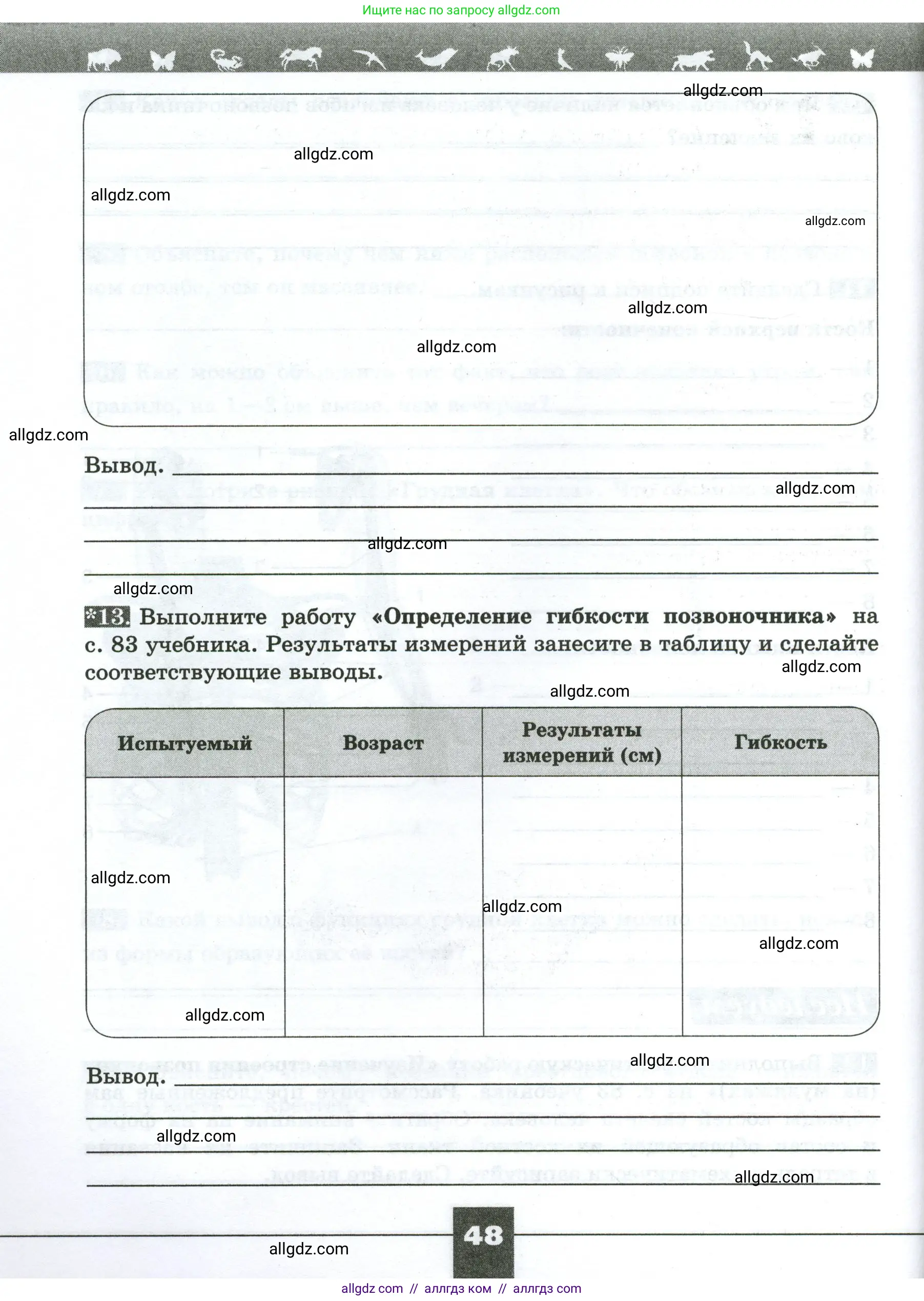 Биология, 9 класс рабочая тетрадь, авторы: Пасечник Владимир Васильевич, Швецов Глеб Геннадьевич, издательство Просвещение, Москва, 2023, розового цвета, страница 48