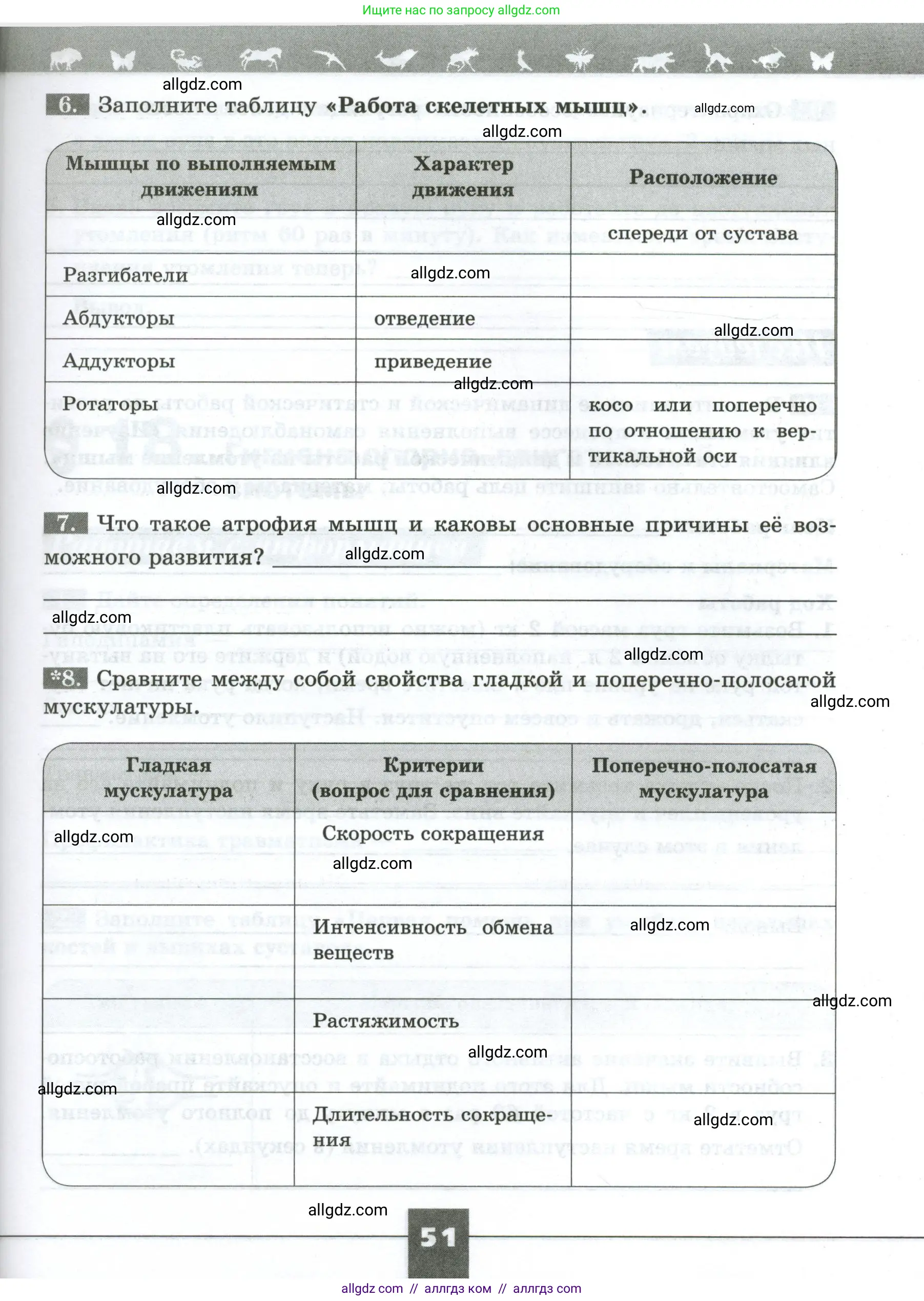 Биология, 9 класс рабочая тетрадь, авторы: Пасечник Владимир Васильевич, Швецов Глеб Геннадьевич, издательство Просвещение, Москва, 2023, розового цвета, страница 51