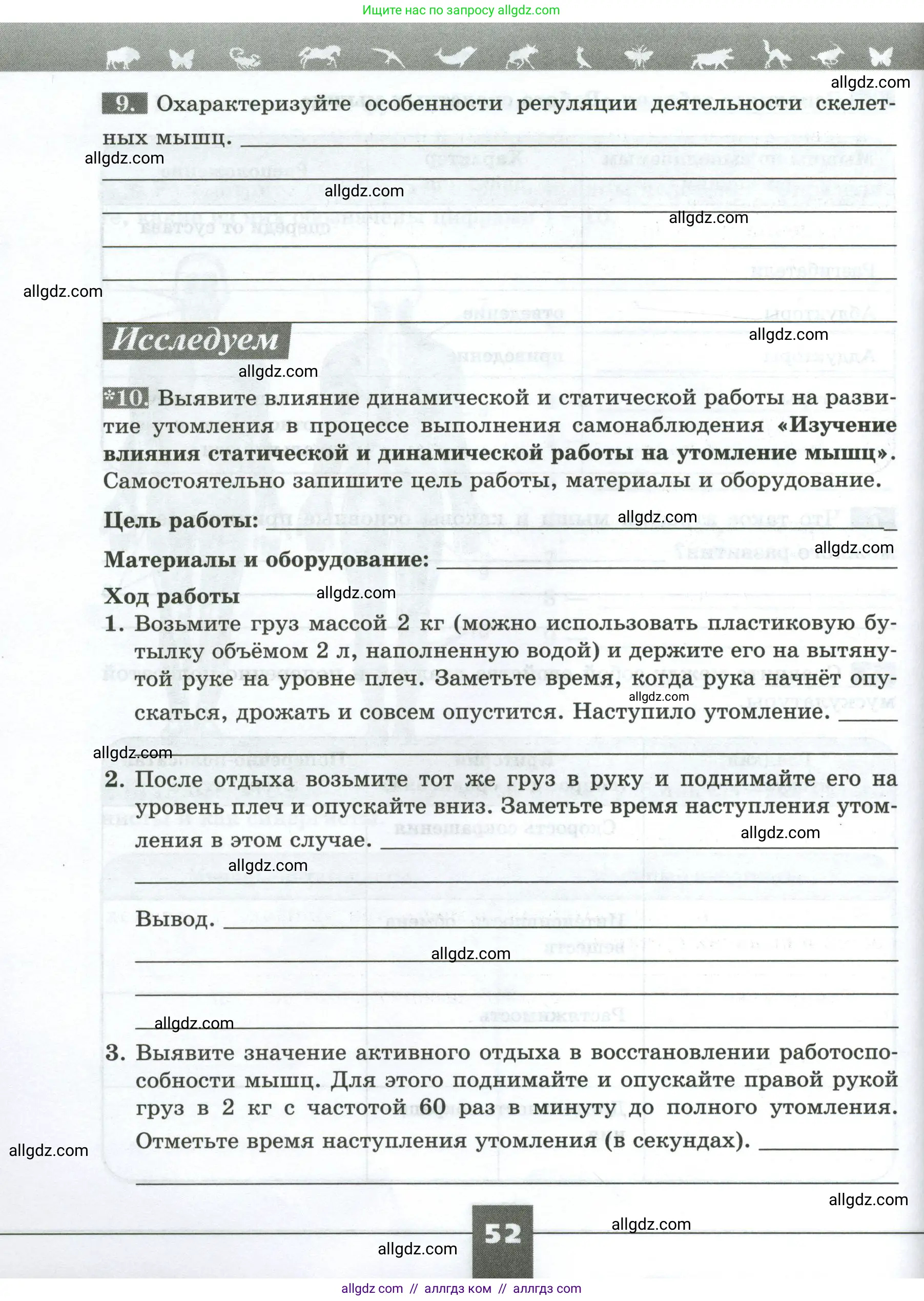 Биология, 9 класс рабочая тетрадь, авторы: Пасечник Владимир Васильевич, Швецов Глеб Геннадьевич, издательство Просвещение, Москва, 2023, розового цвета, страница 52