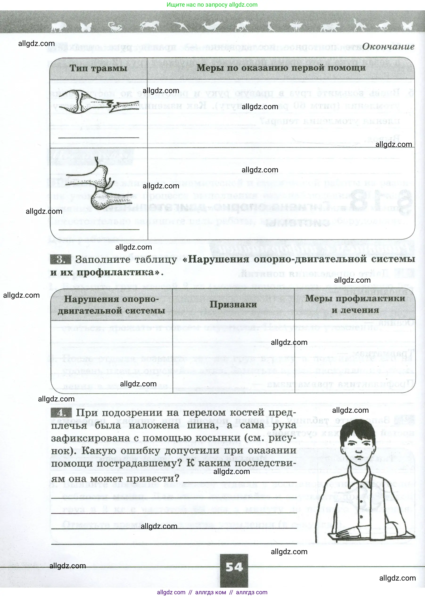 Биология, 9 класс рабочая тетрадь, авторы: Пасечник Владимир Васильевич, Швецов Глеб Геннадьевич, издательство Просвещение, Москва, 2023, розового цвета, страница 54