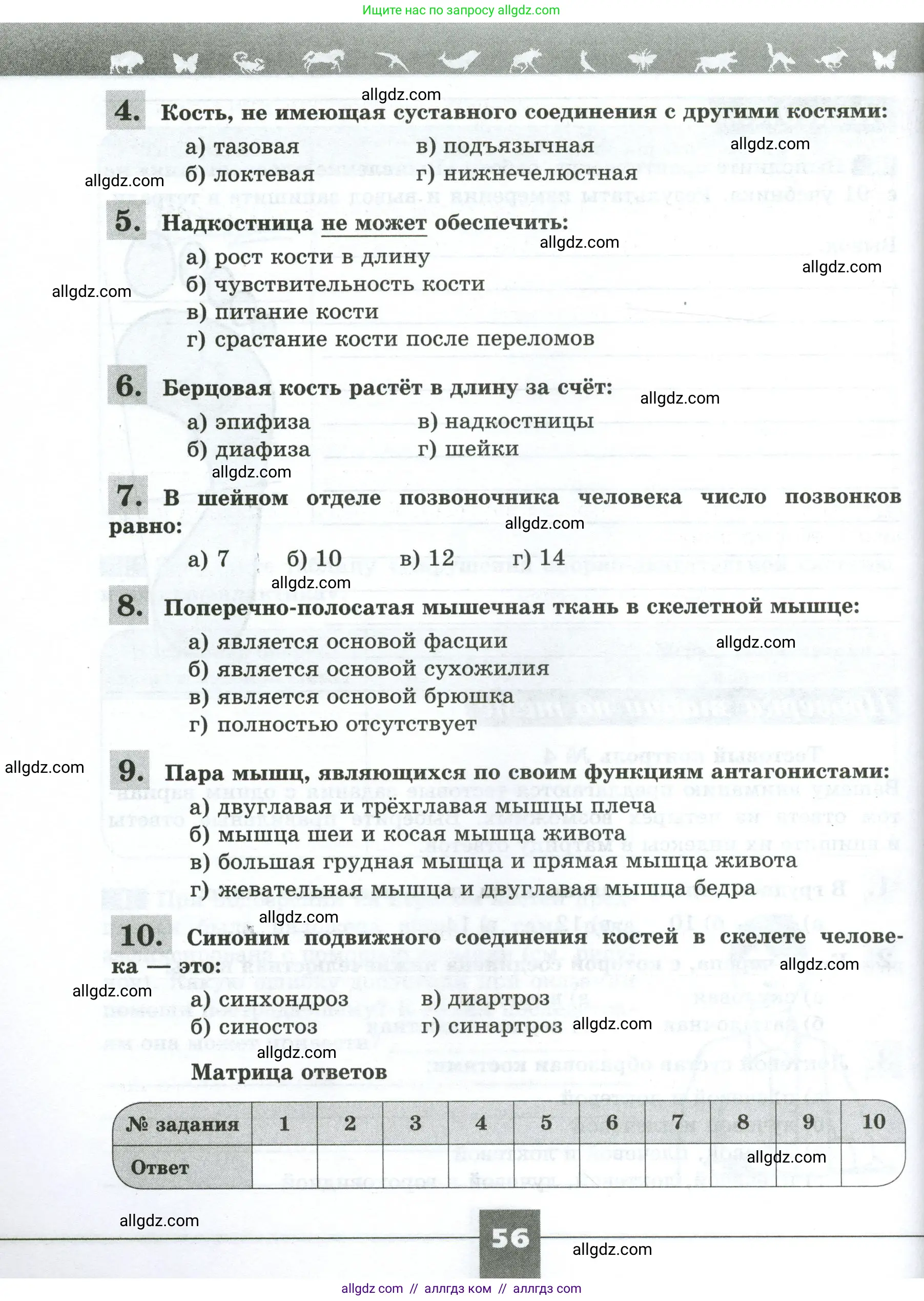 Биология, 9 класс рабочая тетрадь, авторы: Пасечник Владимир Васильевич, Швецов Глеб Геннадьевич, издательство Просвещение, Москва, 2023, розового цвета, страница 56