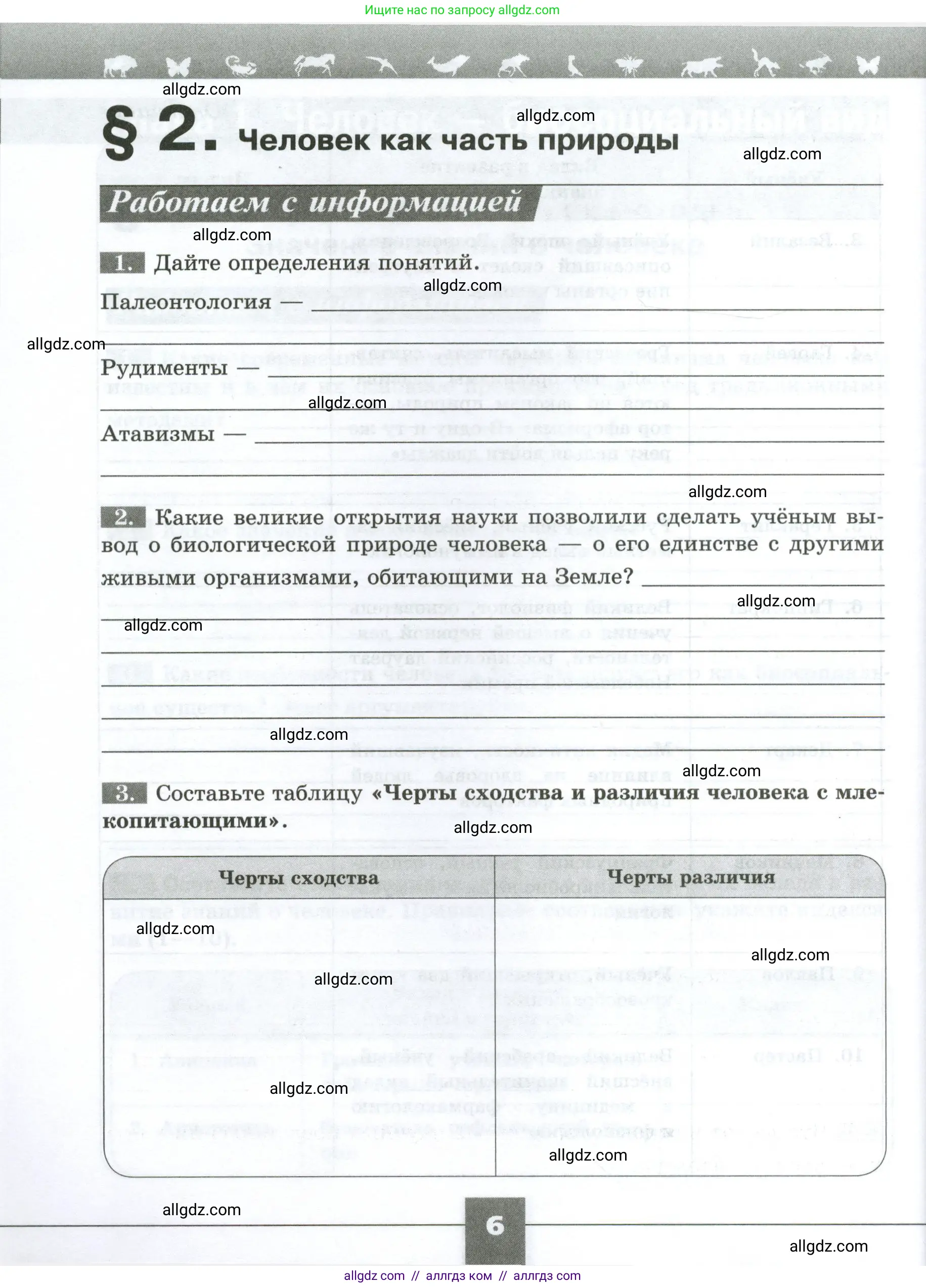 Биология, 9 класс рабочая тетрадь, авторы: Пасечник Владимир Васильевич, Швецов Глеб Геннадьевич, издательство Просвещение, Москва, 2023, розового цвета, страница 6