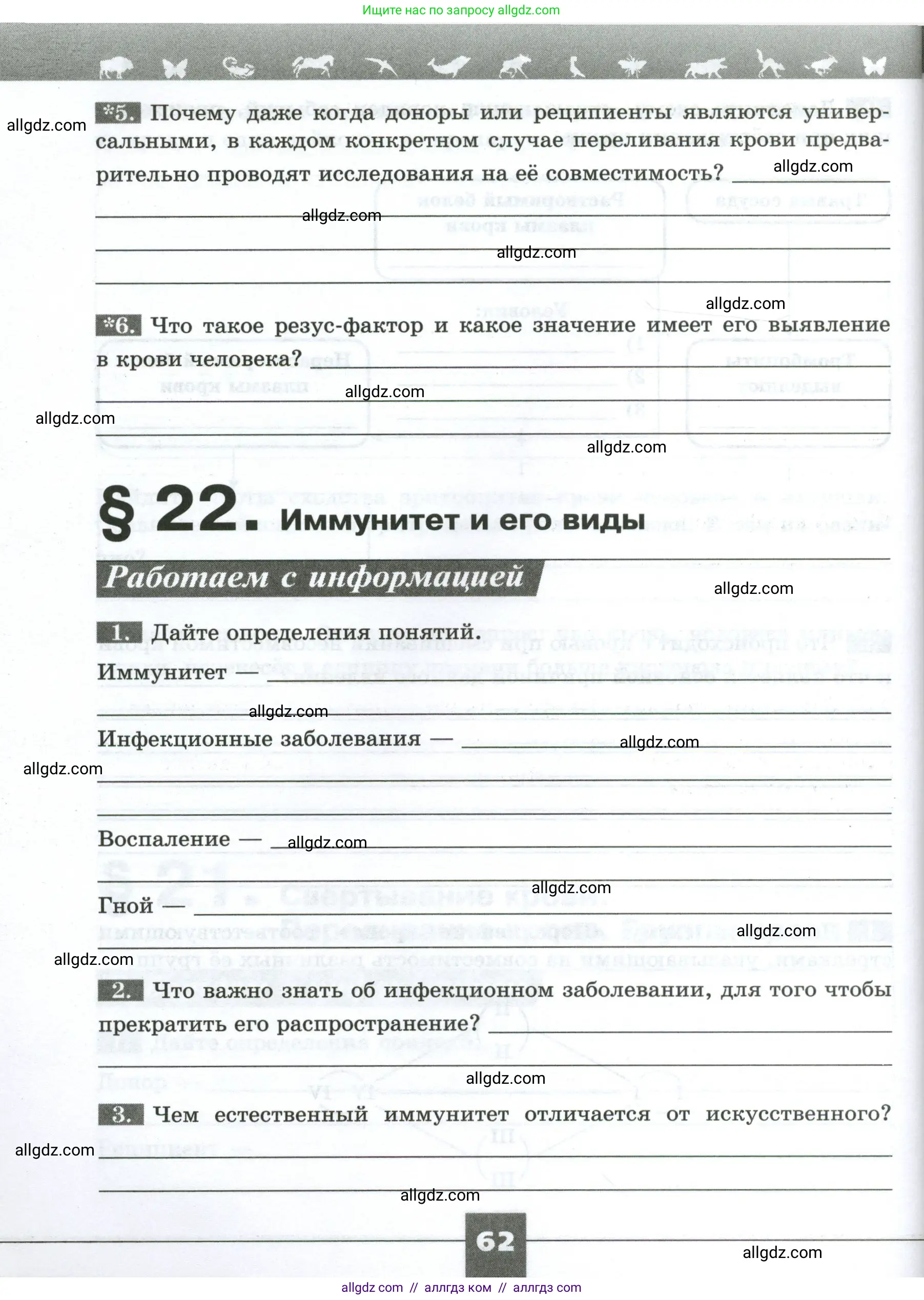 Биология, 9 класс рабочая тетрадь, авторы: Пасечник Владимир Васильевич, Швецов Глеб Геннадьевич, издательство Просвещение, Москва, 2023, розового цвета, страница 62