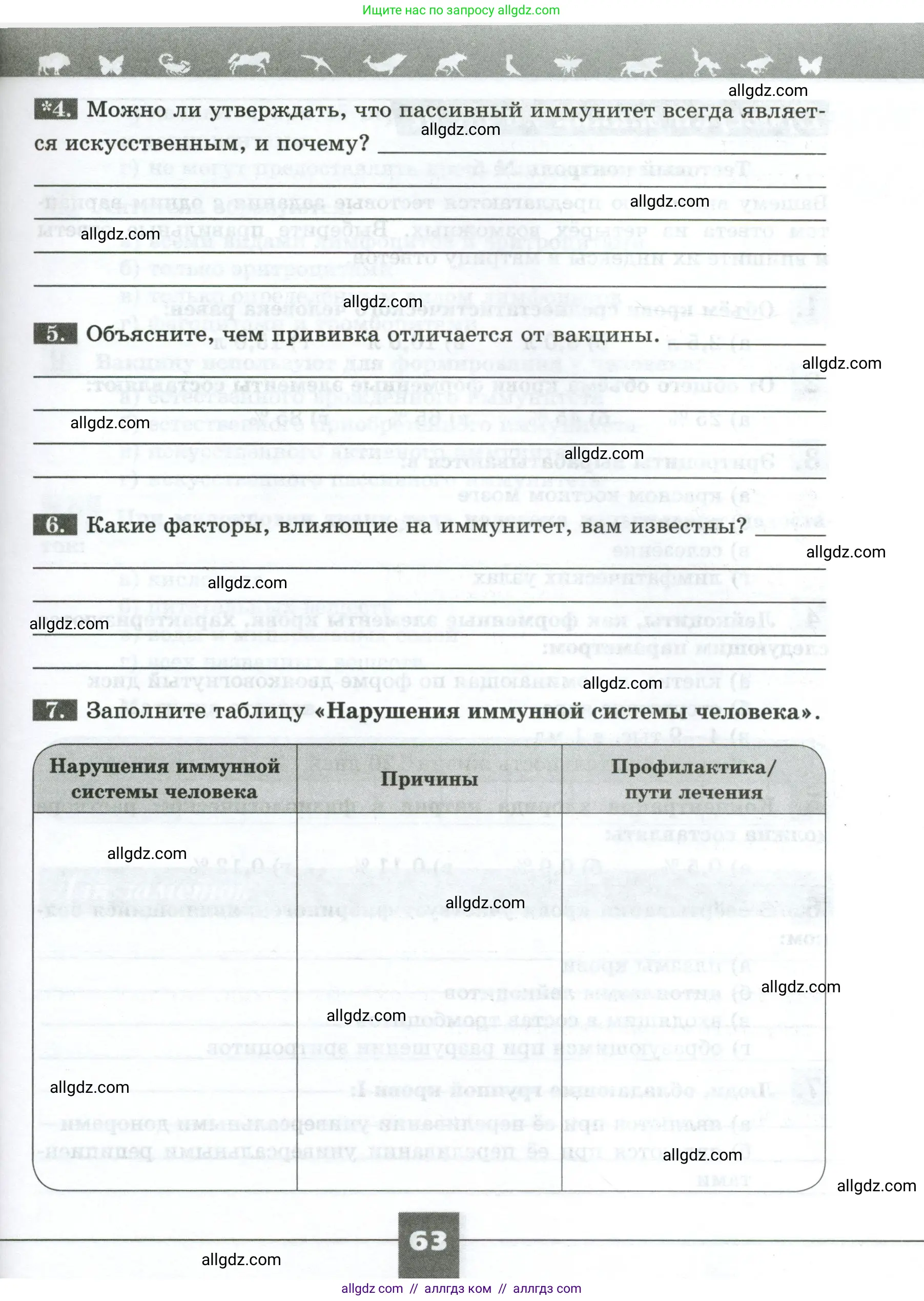 Биология, 9 класс рабочая тетрадь, авторы: Пасечник Владимир Васильевич, Швецов Глеб Геннадьевич, издательство Просвещение, Москва, 2023, розового цвета, страница 63