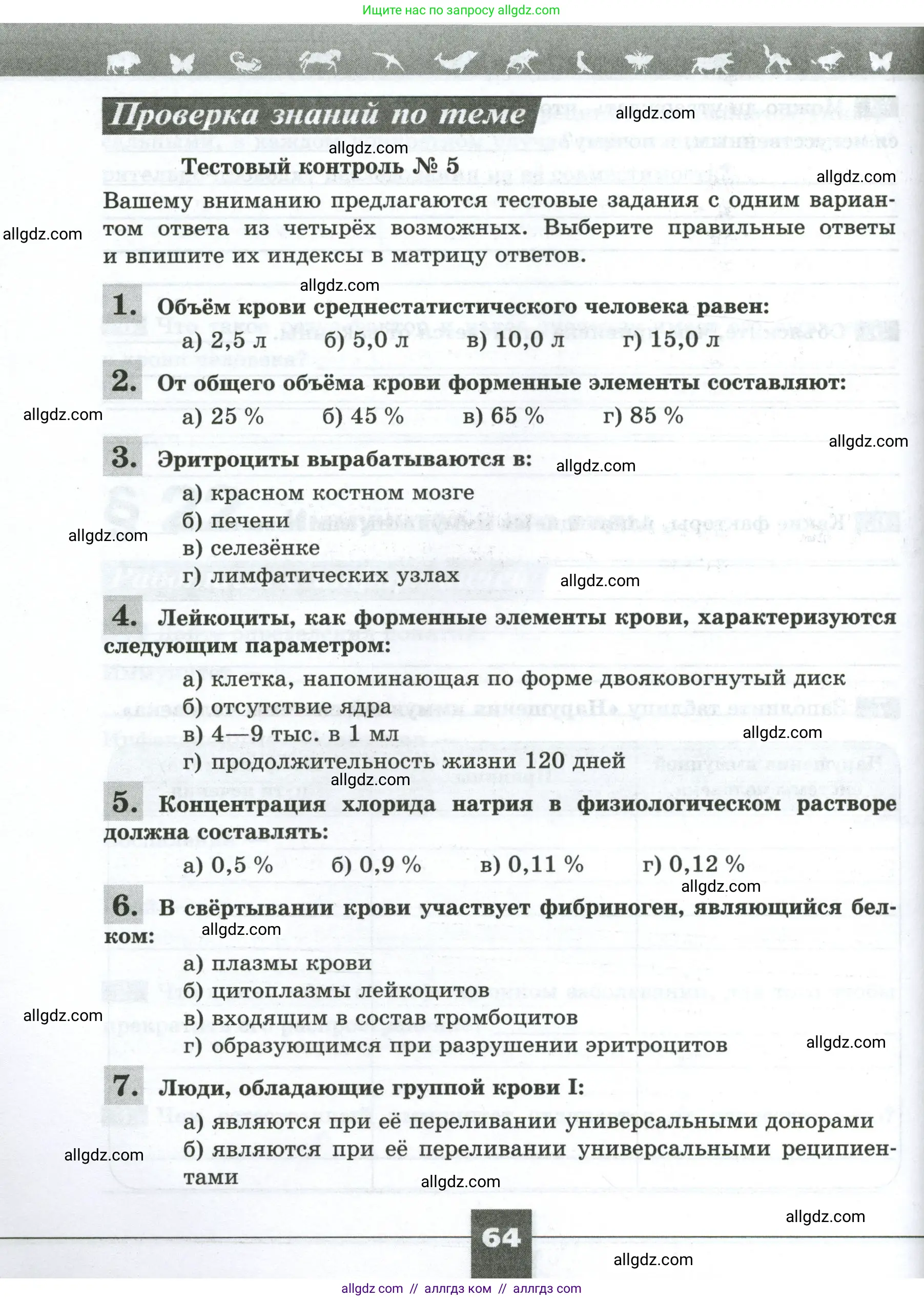 Биология, 9 класс рабочая тетрадь, авторы: Пасечник Владимир Васильевич, Швецов Глеб Геннадьевич, издательство Просвещение, Москва, 2023, розового цвета, страница 64