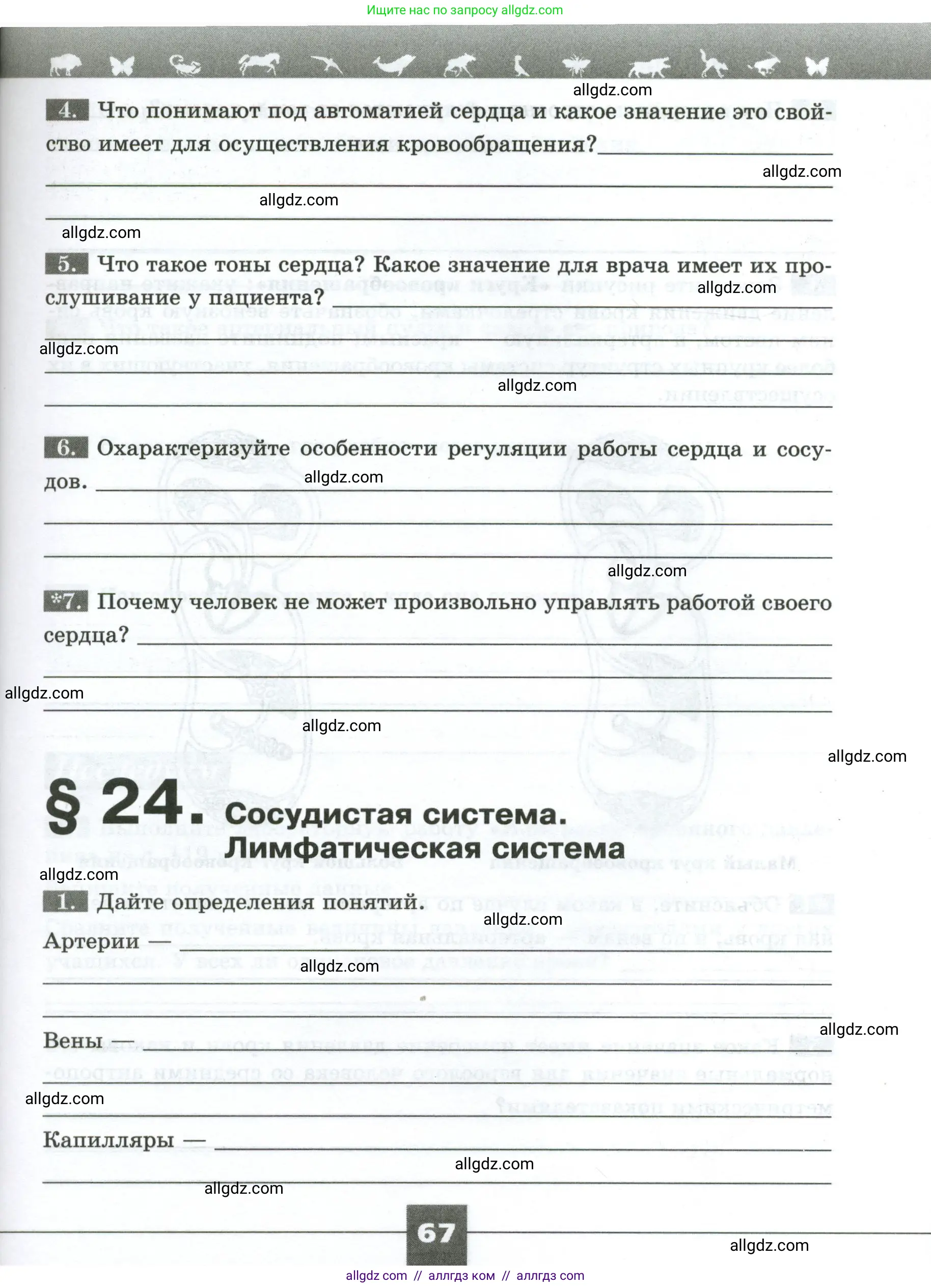 Биология, 9 класс рабочая тетрадь, авторы: Пасечник Владимир Васильевич, Швецов Глеб Геннадьевич, издательство Просвещение, Москва, 2023, розового цвета, страница 67