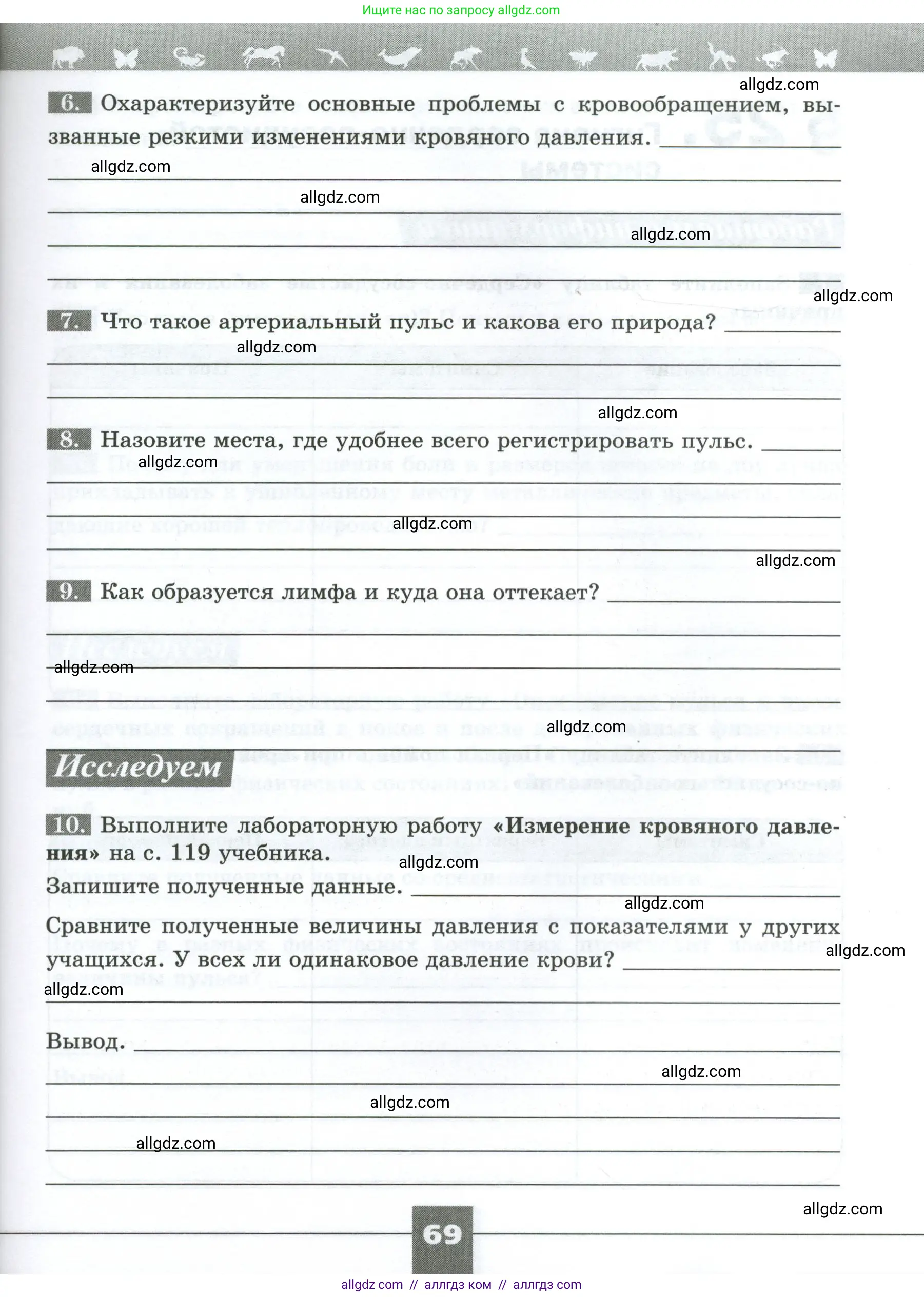 Биология, 9 класс рабочая тетрадь, авторы: Пасечник Владимир Васильевич, Швецов Глеб Геннадьевич, издательство Просвещение, Москва, 2023, розового цвета, страница 69