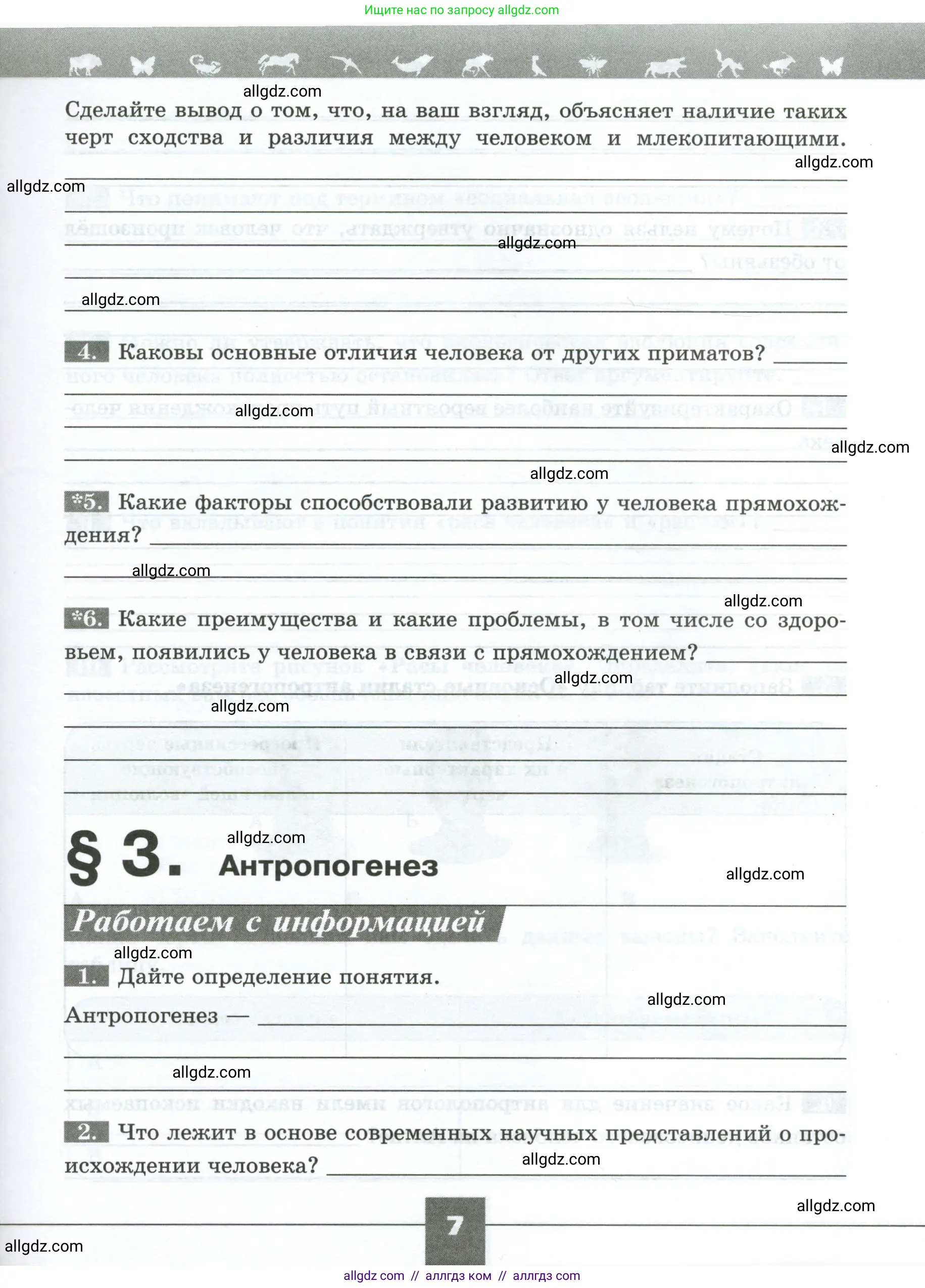 Биология, 9 класс рабочая тетрадь, авторы: Пасечник Владимир Васильевич, Швецов Глеб Геннадьевич, издательство Просвещение, Москва, 2023, розового цвета, страница 7