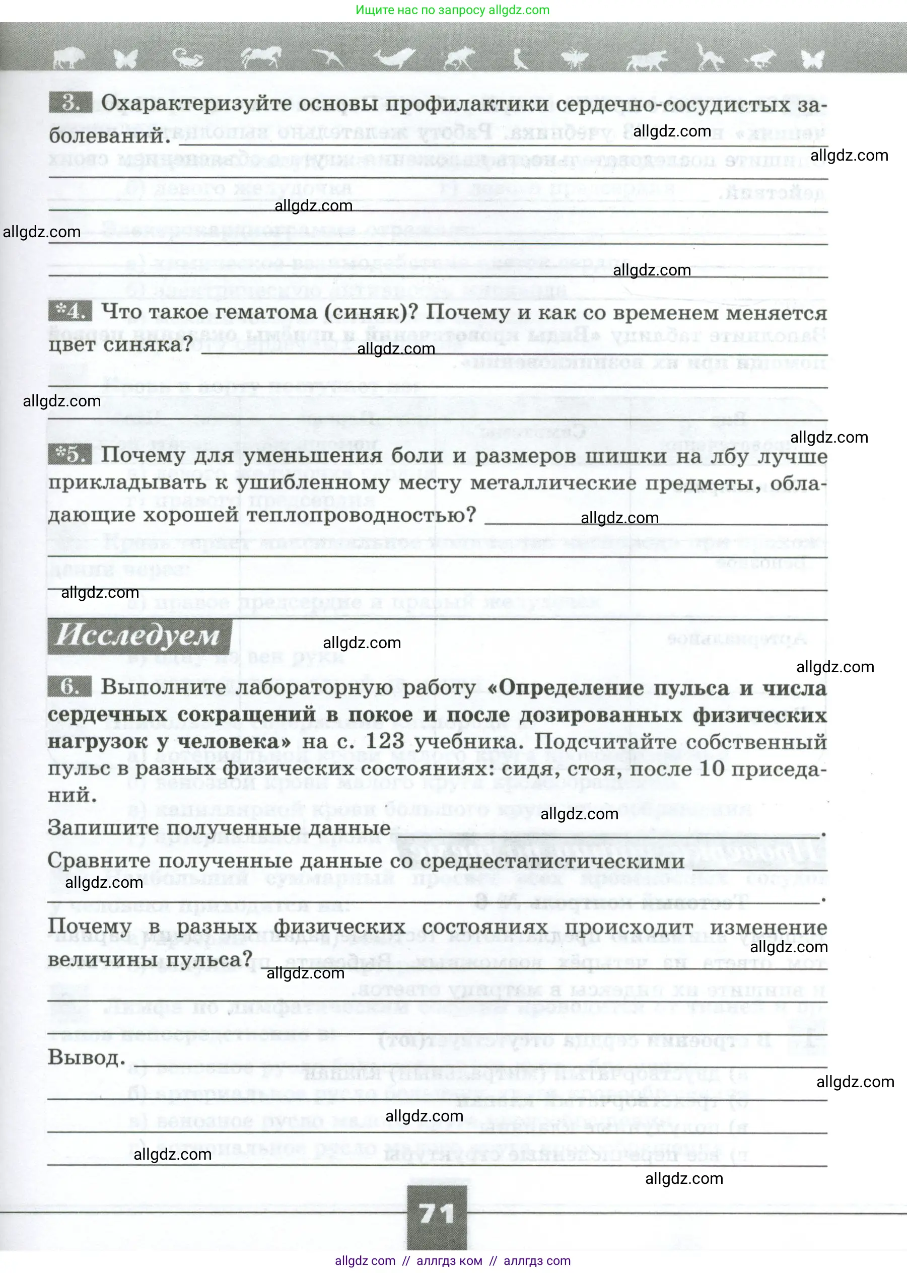 Биология, 9 класс рабочая тетрадь, авторы: Пасечник Владимир Васильевич, Швецов Глеб Геннадьевич, издательство Просвещение, Москва, 2023, розового цвета, страница 71