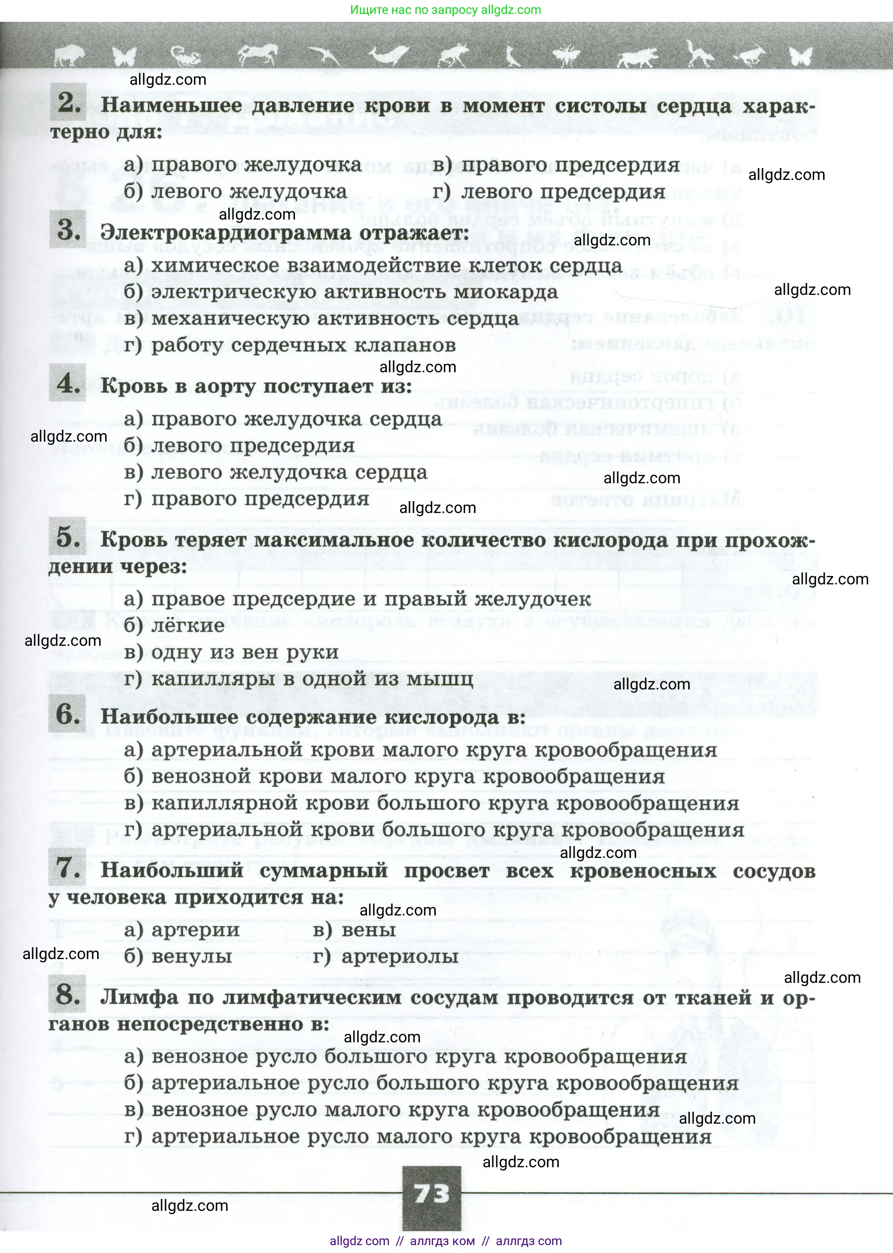 Биология, 9 класс рабочая тетрадь, авторы: Пасечник Владимир Васильевич, Швецов Глеб Геннадьевич, издательство Просвещение, Москва, 2023, розового цвета, страница 73