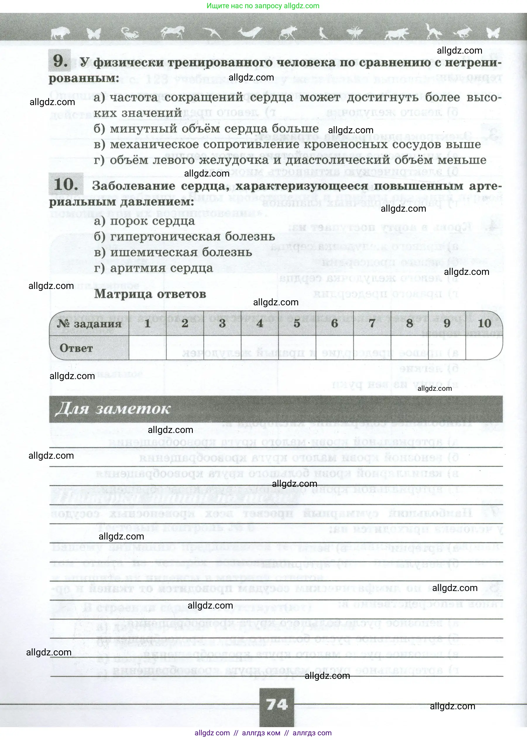 Биология, 9 класс рабочая тетрадь, авторы: Пасечник Владимир Васильевич, Швецов Глеб Геннадьевич, издательство Просвещение, Москва, 2023, розового цвета, страница 74