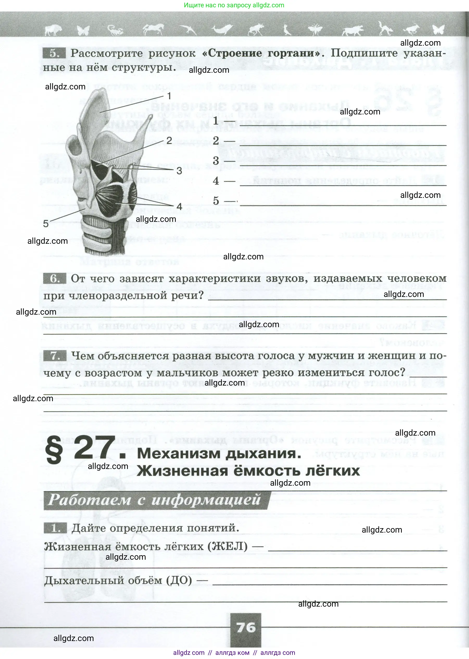 Биология, 9 класс рабочая тетрадь, авторы: Пасечник Владимир Васильевич, Швецов Глеб Геннадьевич, издательство Просвещение, Москва, 2023, розового цвета, страница 76